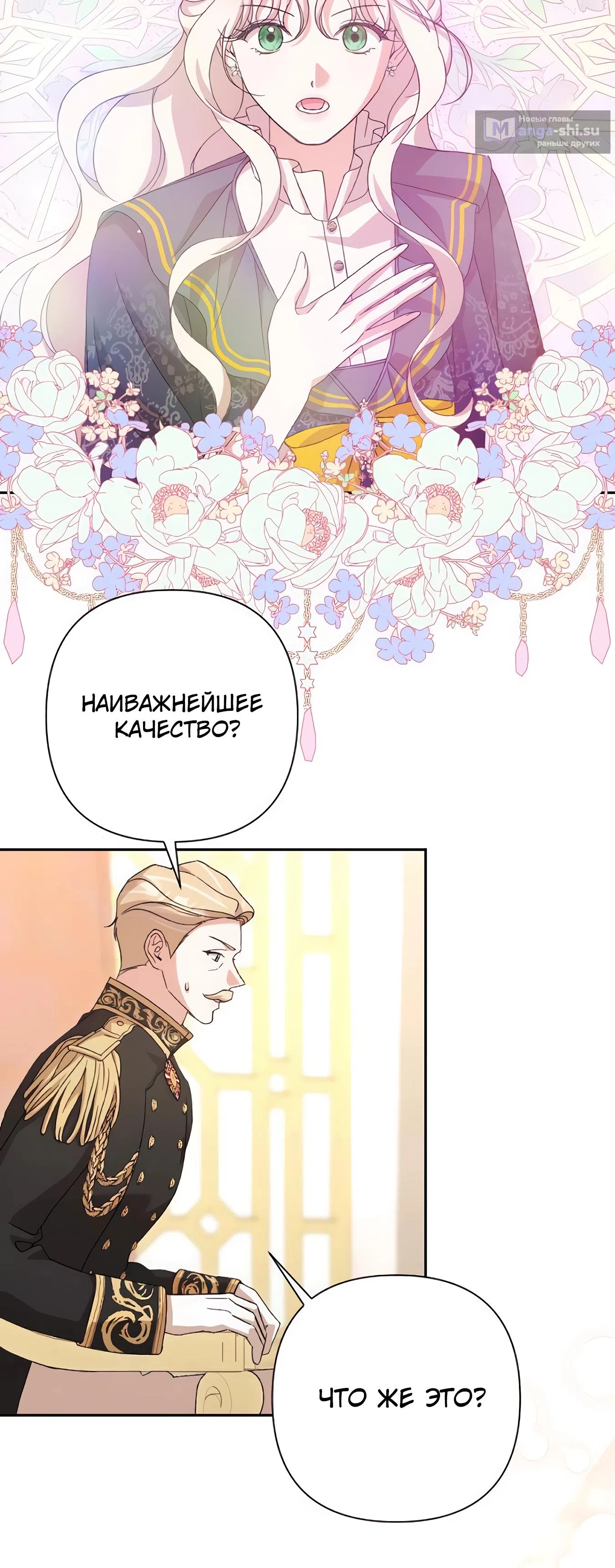 Страница 31 главы 65 манги Сожаление — это роскошь, которая тебе не светит / To Whom It No Longer Concerns