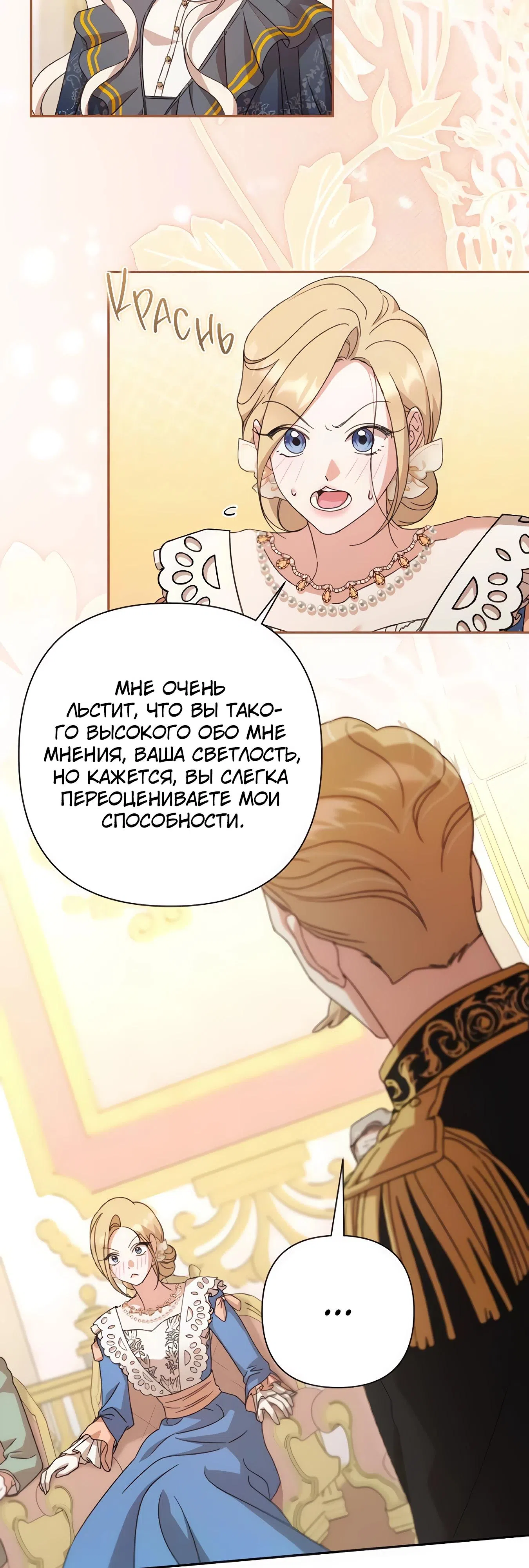 Страница 33 главы 65 манги Сожаление — это роскошь, которая тебе не светит / To Whom It No Longer Concerns