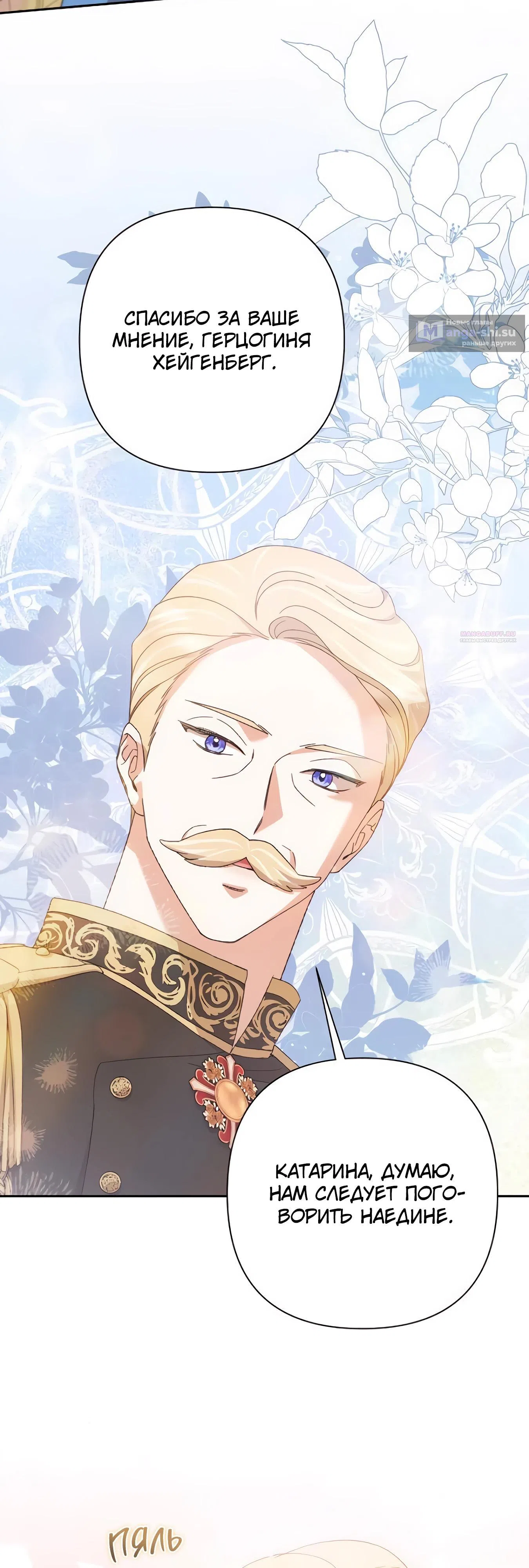 Страница 34 главы 65 манги Сожаление — это роскошь, которая тебе не светит / To Whom It No Longer Concerns