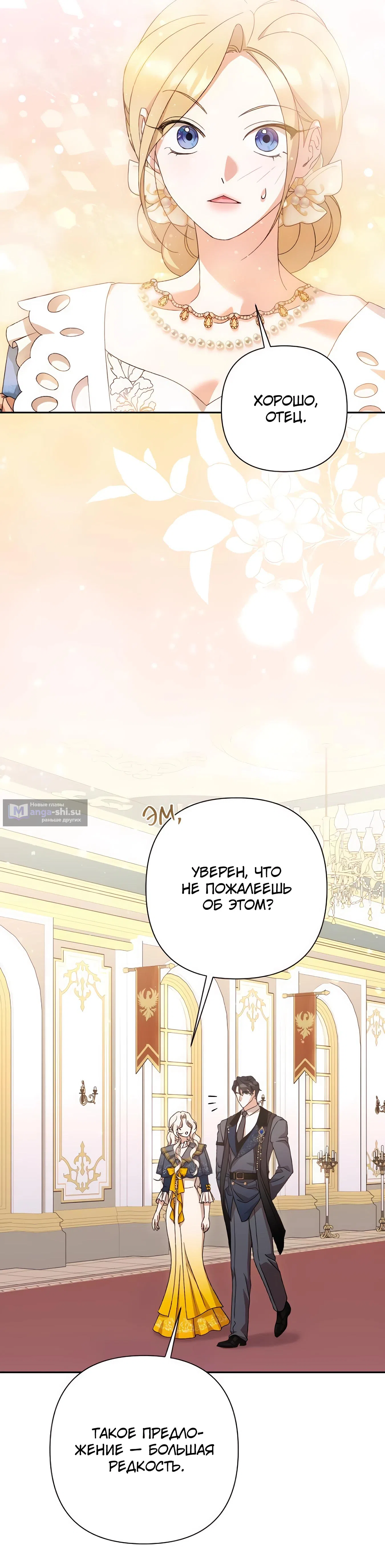 Страница 35 главы 65 манги Сожаление — это роскошь, которая тебе не светит / To Whom It No Longer Concerns