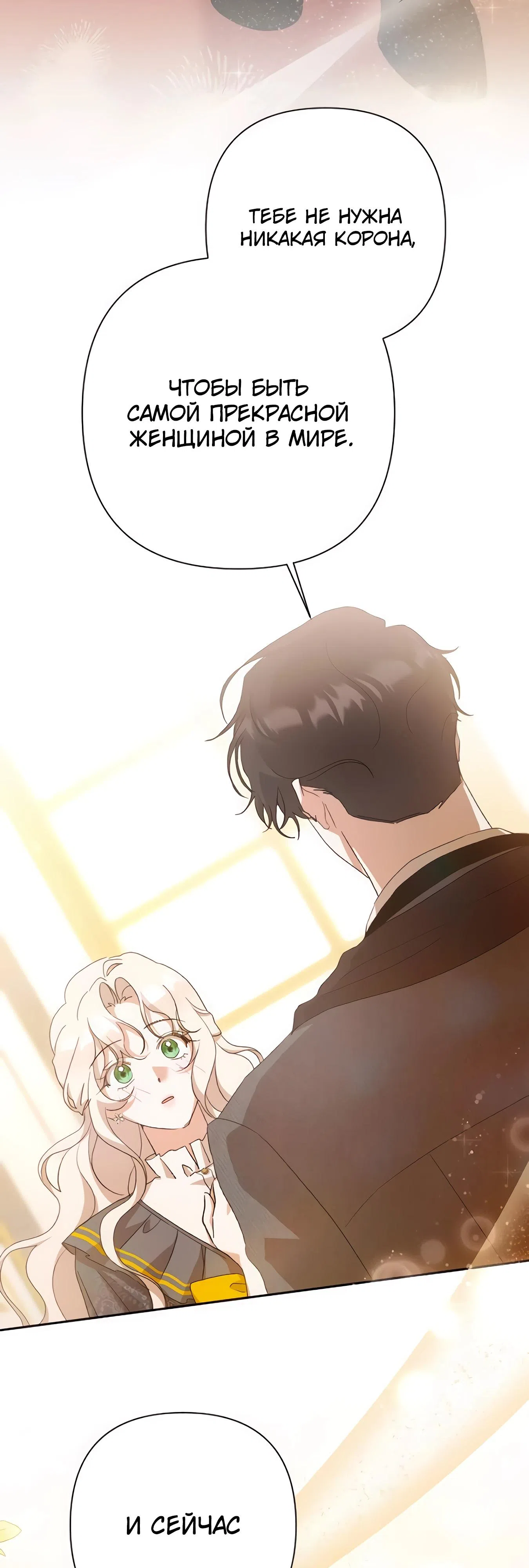 Страница 37 главы 65 манги Сожаление — это роскошь, которая тебе не светит / To Whom It No Longer Concerns