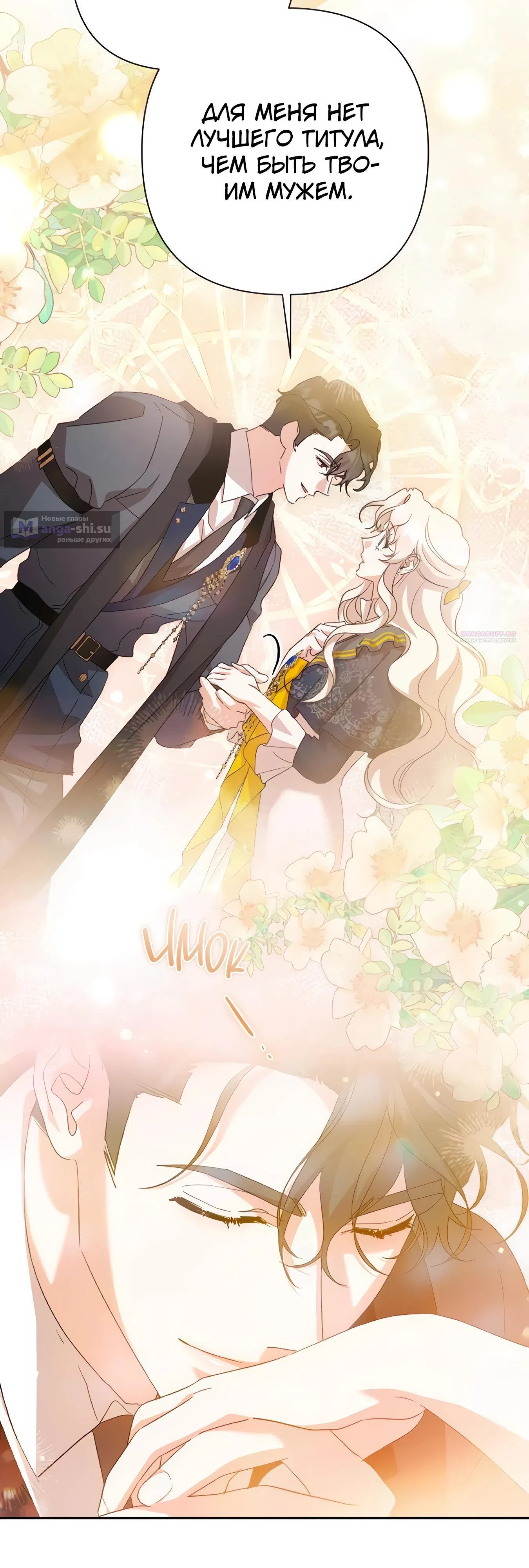 Страница 38 главы 65 манги Сожаление — это роскошь, которая тебе не светит / To Whom It No Longer Concerns