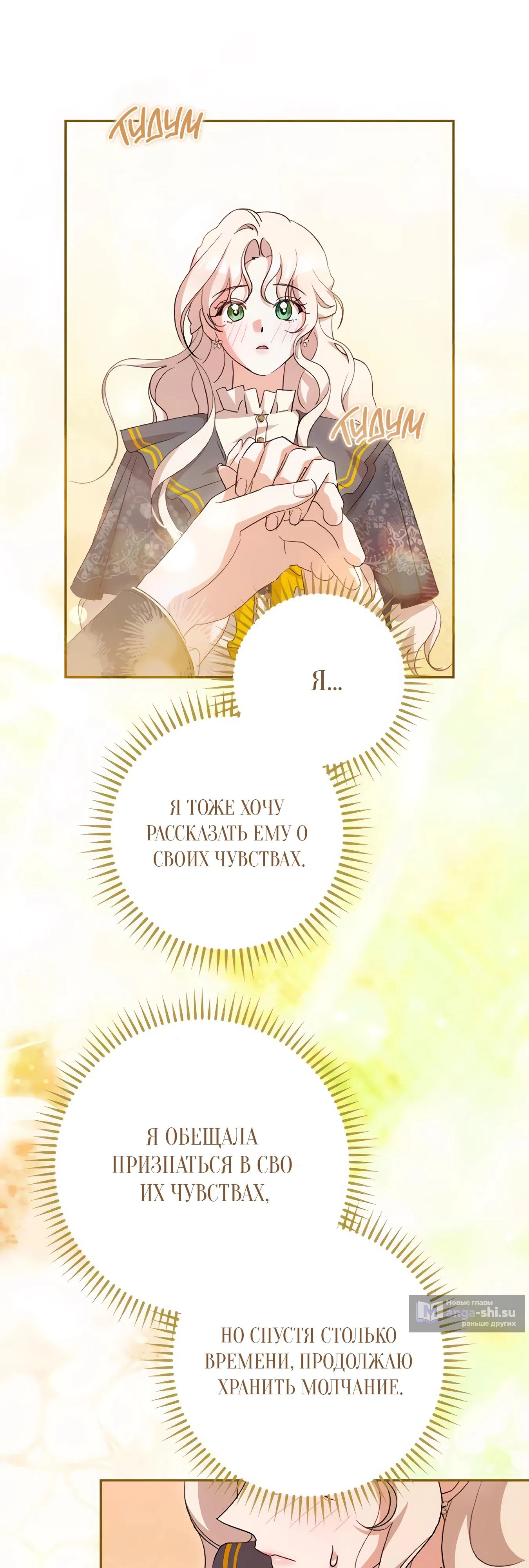Страница 39 главы 65 манги Сожаление — это роскошь, которая тебе не светит / To Whom It No Longer Concerns