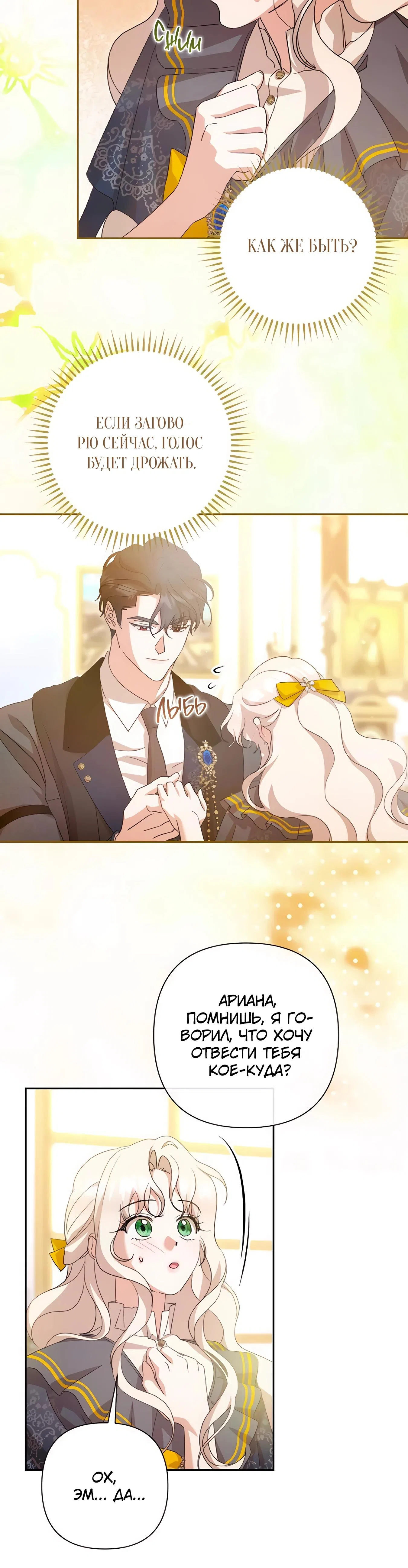 Страница 40 главы 65 манги Сожаление — это роскошь, которая тебе не светит / To Whom It No Longer Concerns