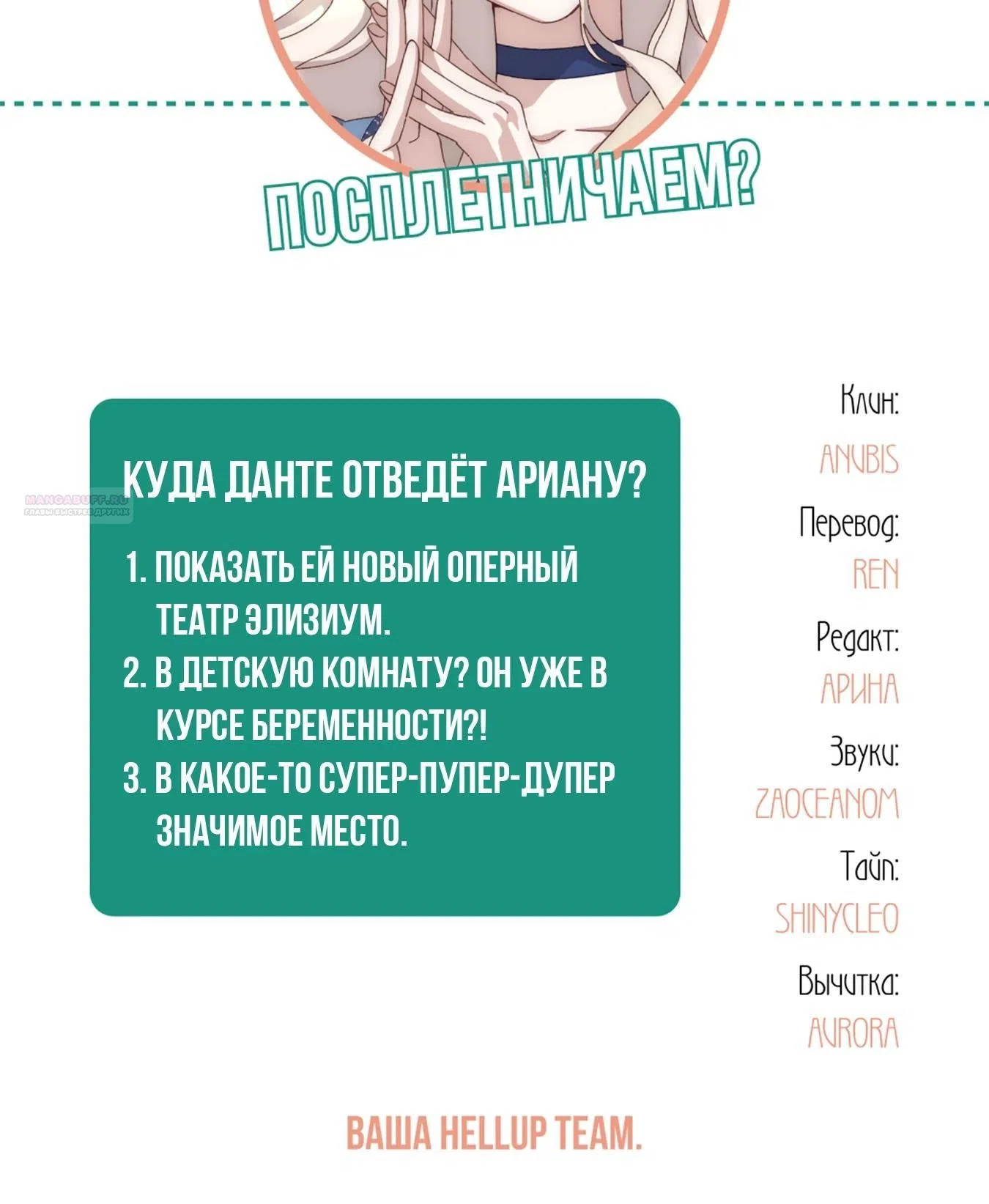 Страница 43 главы 65 манги Сожаление — это роскошь, которая тебе не светит / To Whom It No Longer Concerns