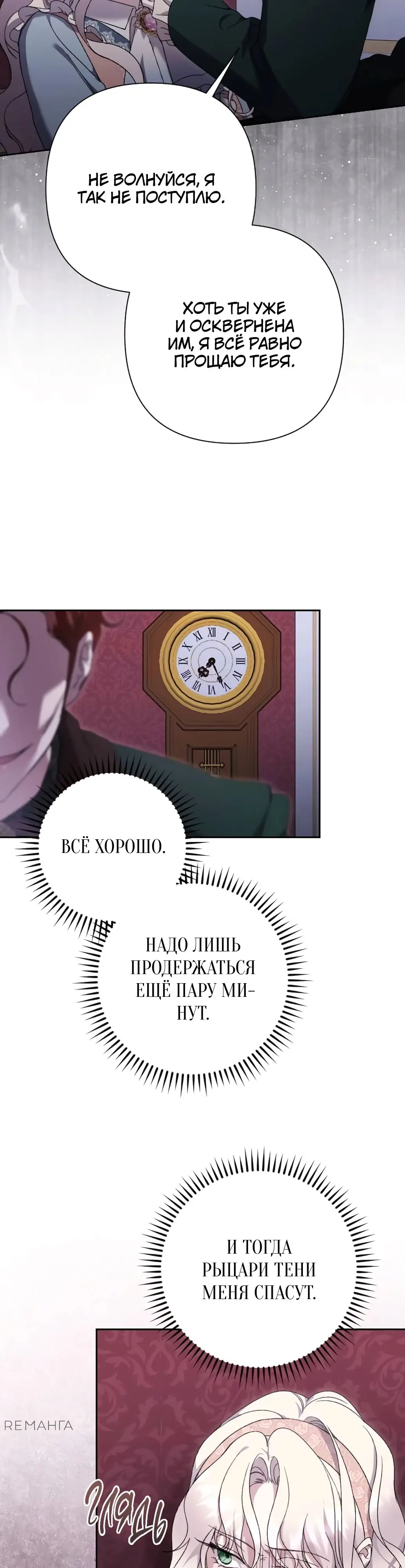 Страница 5 главы 49 манги Сожаление — это роскошь, которая тебе не светит / To Whom It No Longer Concerns