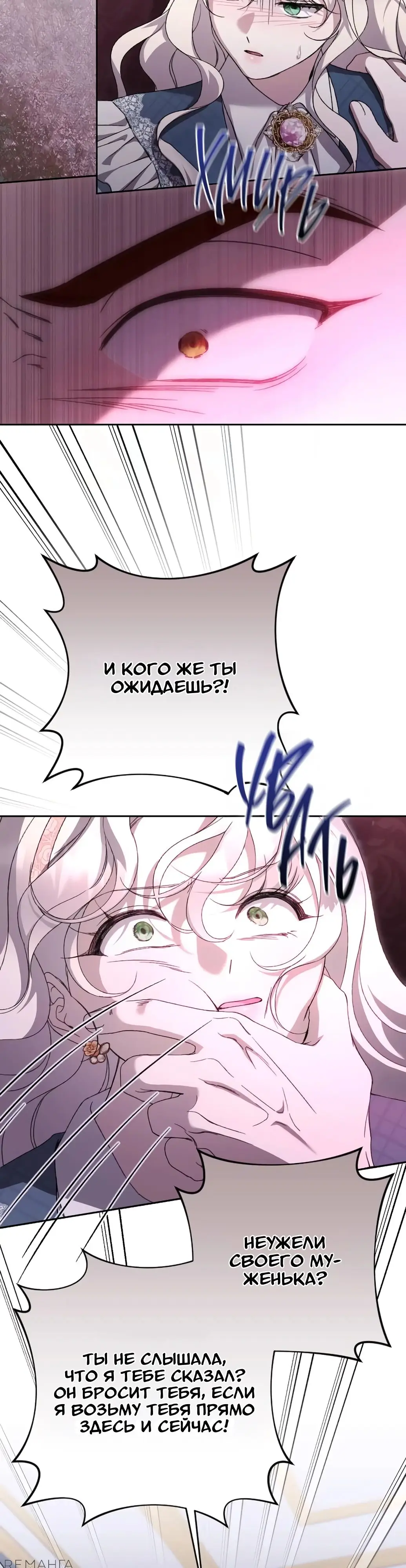 Страница 6 главы 49 манги Сожаление — это роскошь, которая тебе не светит / To Whom It No Longer Concerns