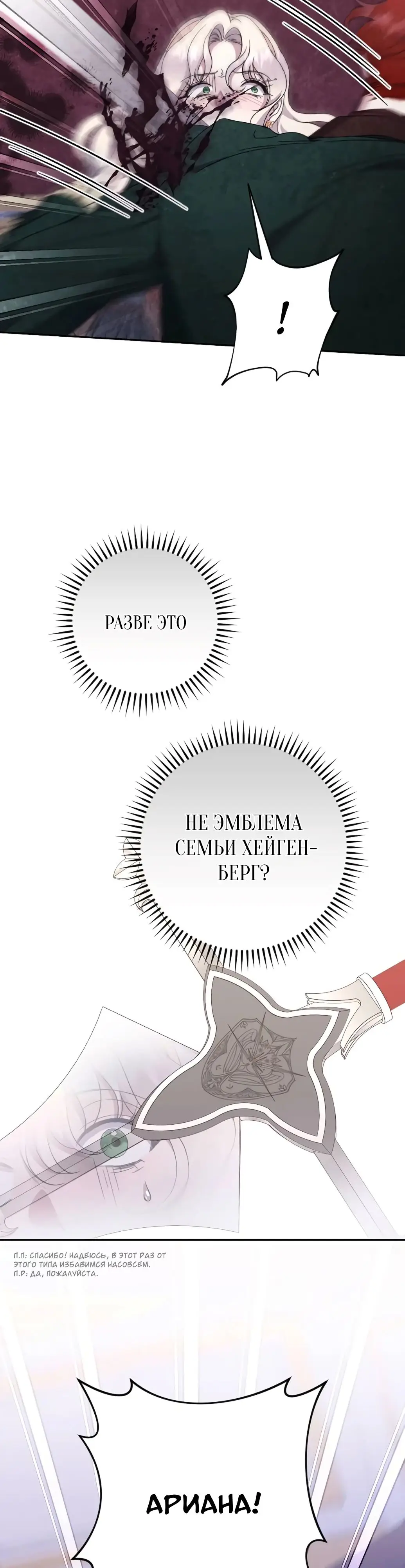 Страница 10 главы 49 манги Сожаление — это роскошь, которая тебе не светит / To Whom It No Longer Concerns