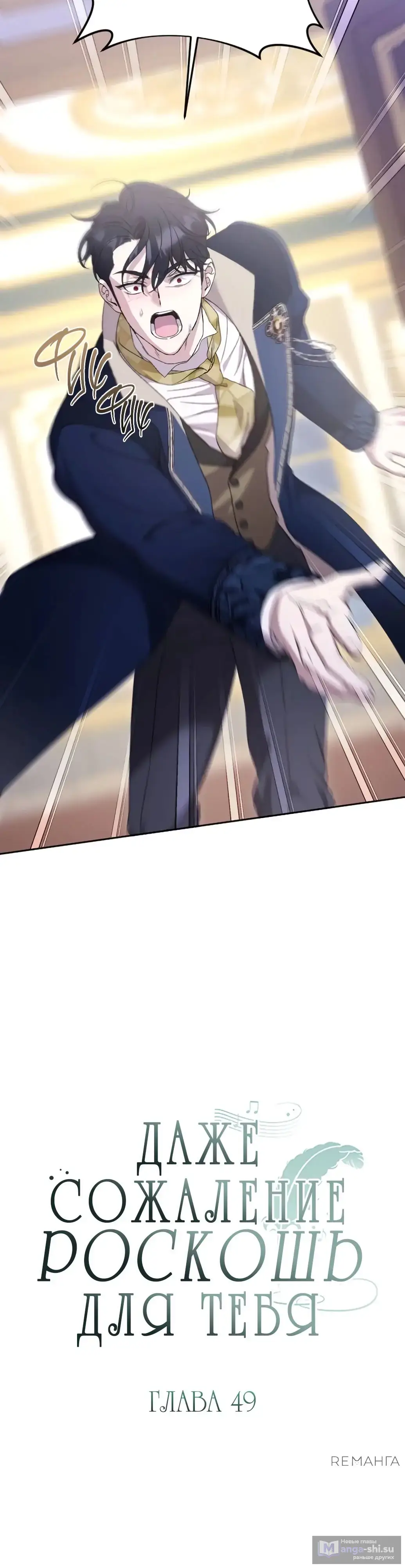 Страница 11 главы 49 манги Сожаление — это роскошь, которая тебе не светит / To Whom It No Longer Concerns
