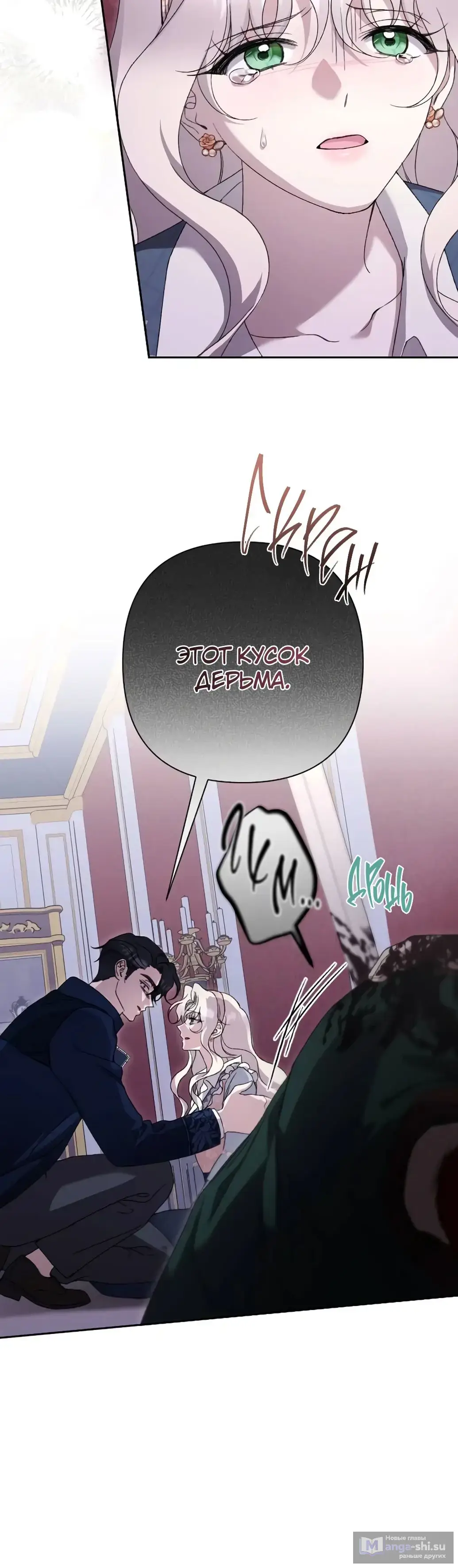 Страница 13 главы 49 манги Сожаление — это роскошь, которая тебе не светит / To Whom It No Longer Concerns