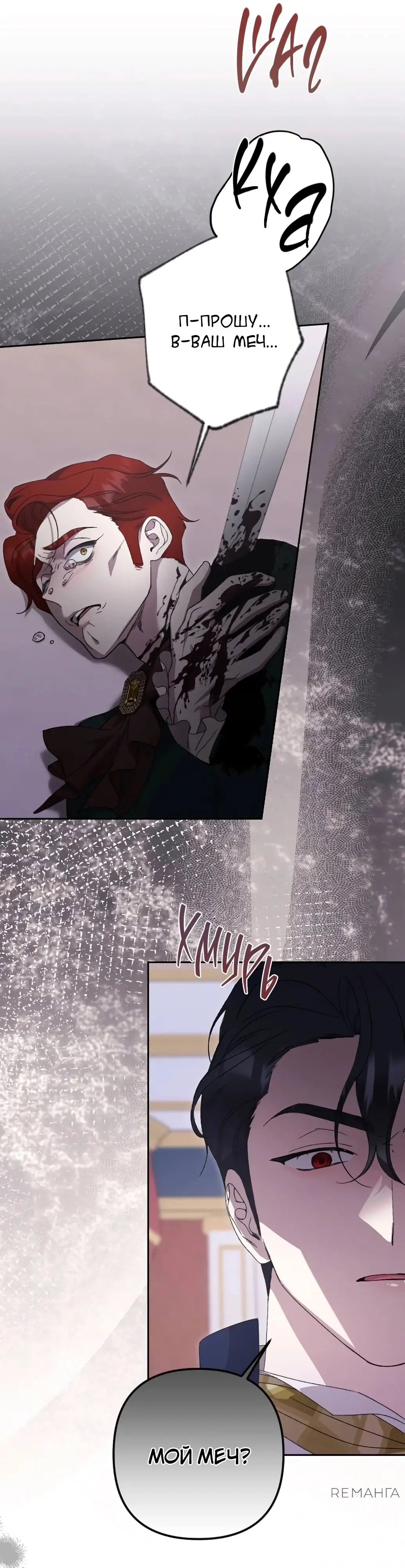 Страница 14 главы 49 манги Сожаление — это роскошь, которая тебе не светит / To Whom It No Longer Concerns