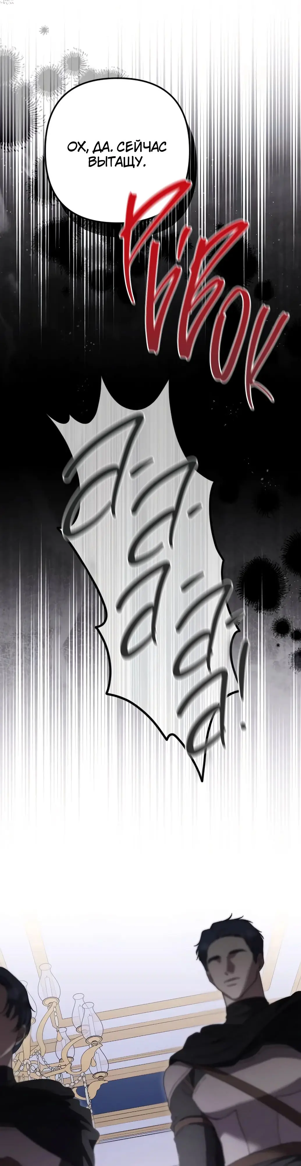 Страница 15 главы 49 манги Сожаление — это роскошь, которая тебе не светит / To Whom It No Longer Concerns