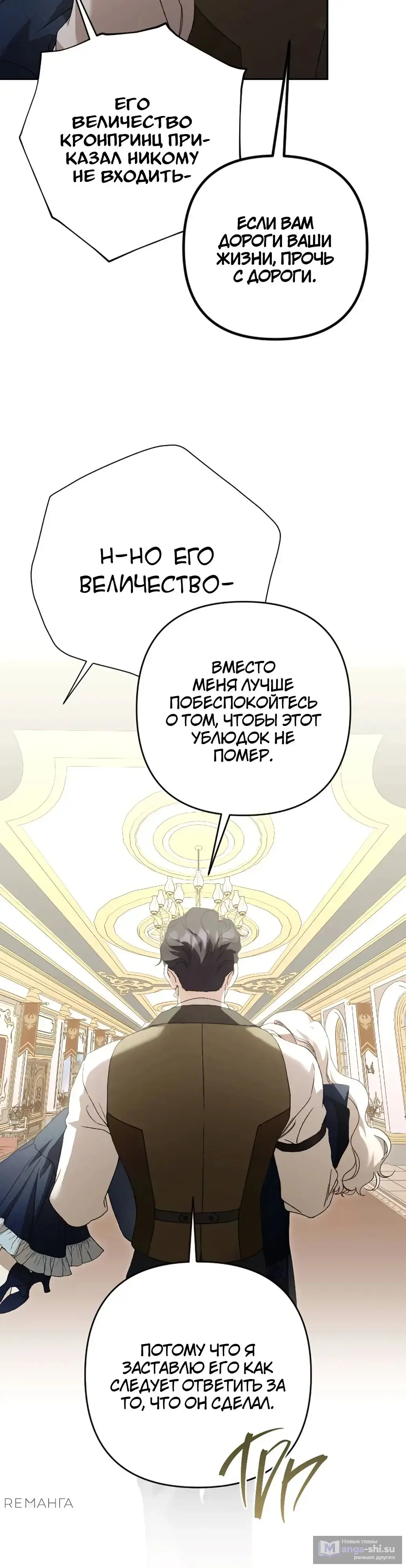 Страница 18 главы 49 манги Сожаление — это роскошь, которая тебе не светит / To Whom It No Longer Concerns