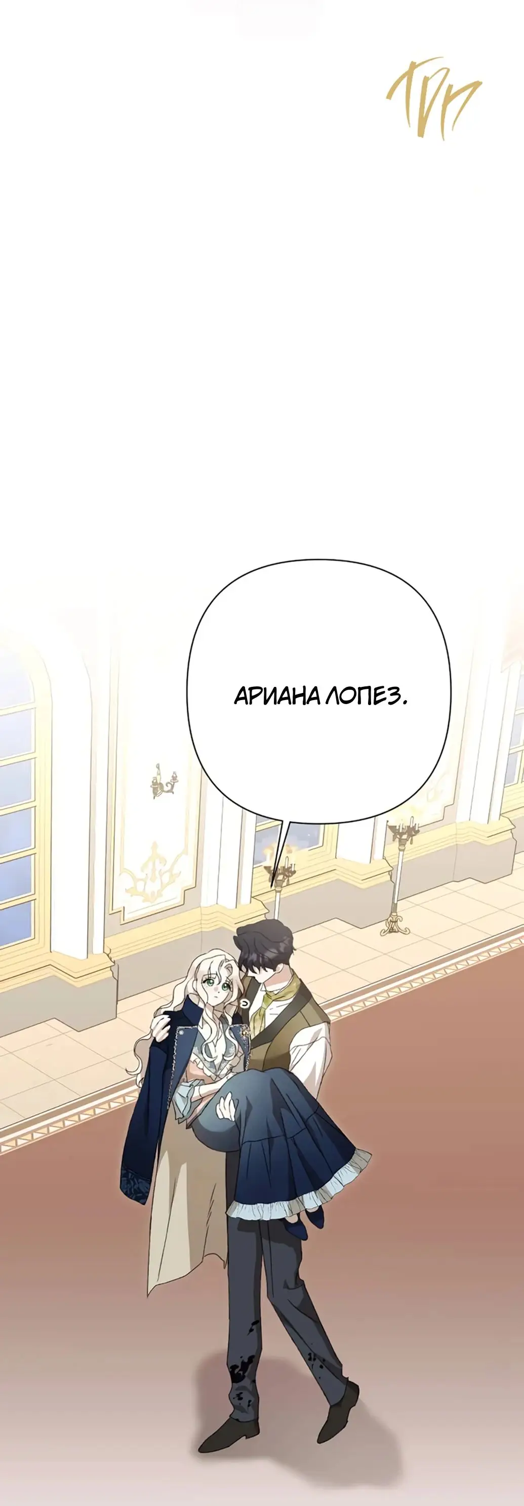 Страница 19 главы 49 манги Сожаление — это роскошь, которая тебе не светит / To Whom It No Longer Concerns