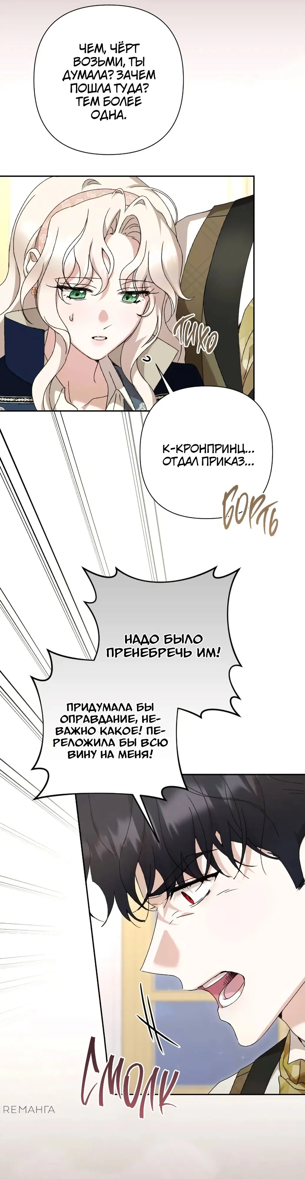 Страница 20 главы 49 манги Сожаление — это роскошь, которая тебе не светит / To Whom It No Longer Concerns
