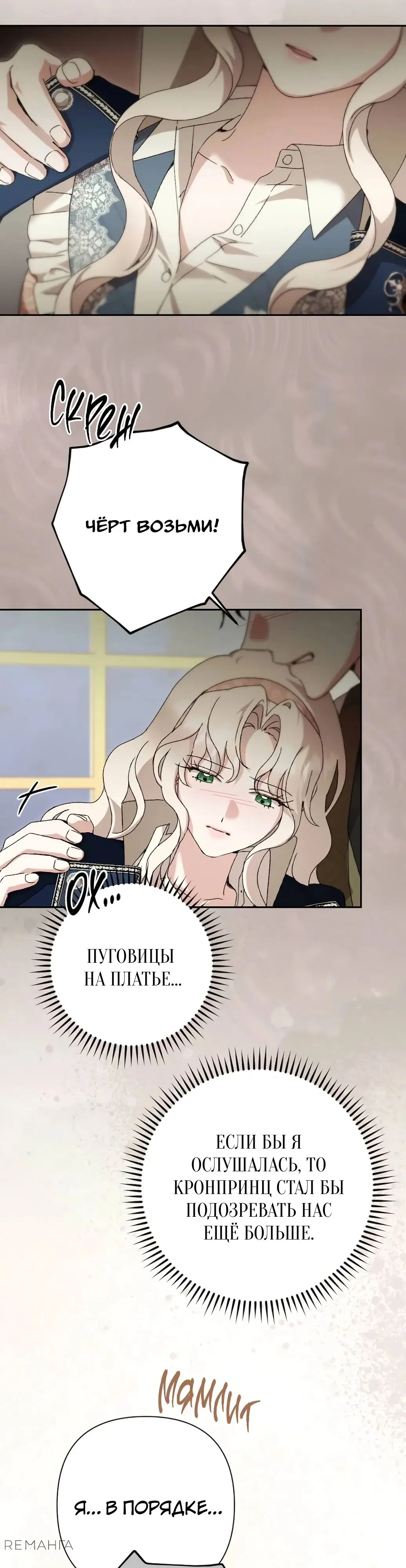 Страница 21 главы 49 манги Сожаление — это роскошь, которая тебе не светит / To Whom It No Longer Concerns