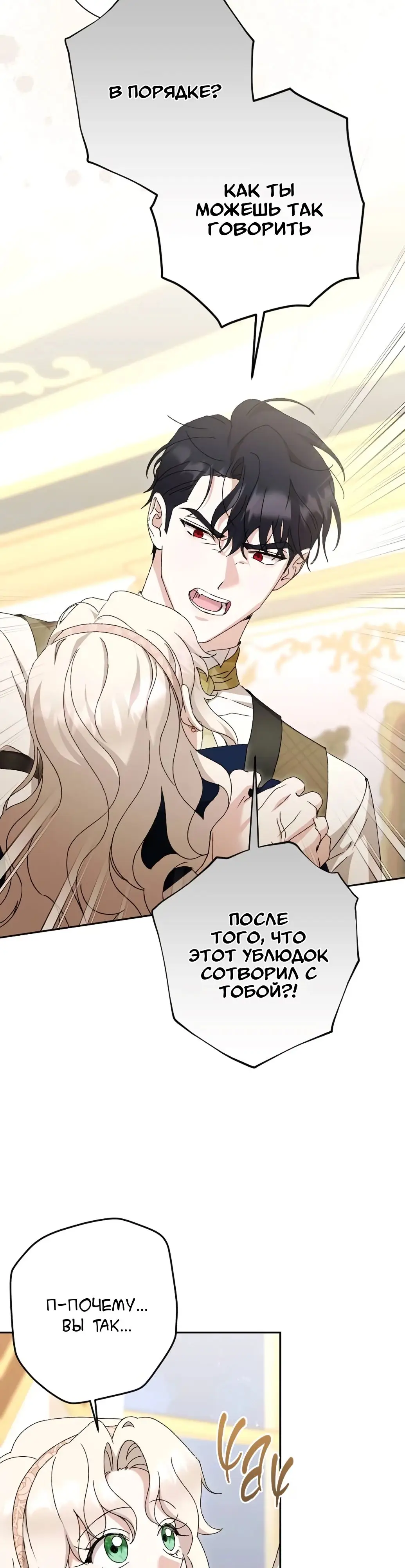 Страница 22 главы 49 манги Сожаление — это роскошь, которая тебе не светит / To Whom It No Longer Concerns