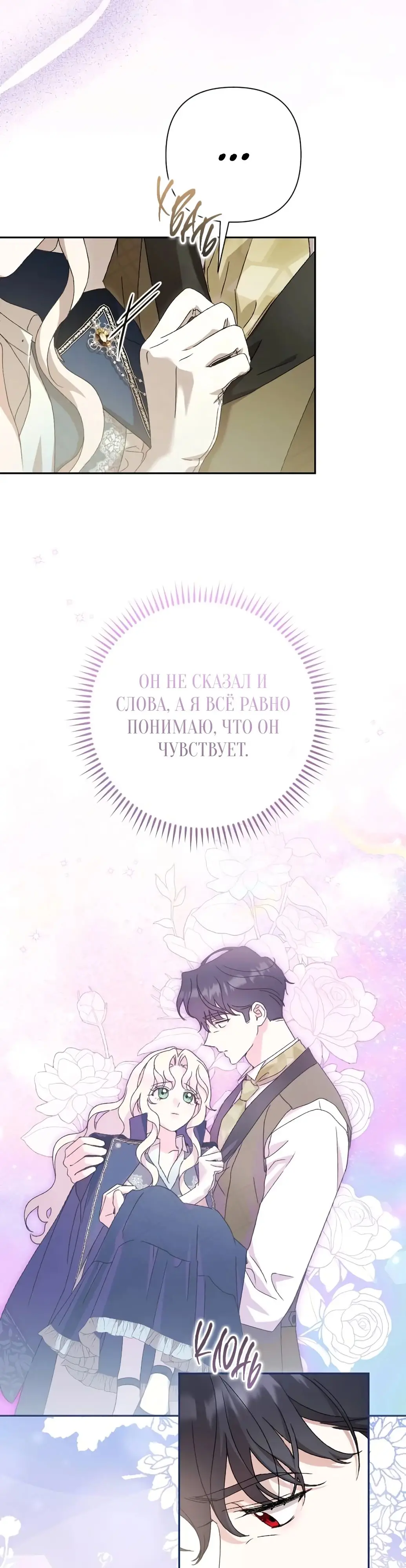 Страница 24 главы 49 манги Сожаление — это роскошь, которая тебе не светит / To Whom It No Longer Concerns
