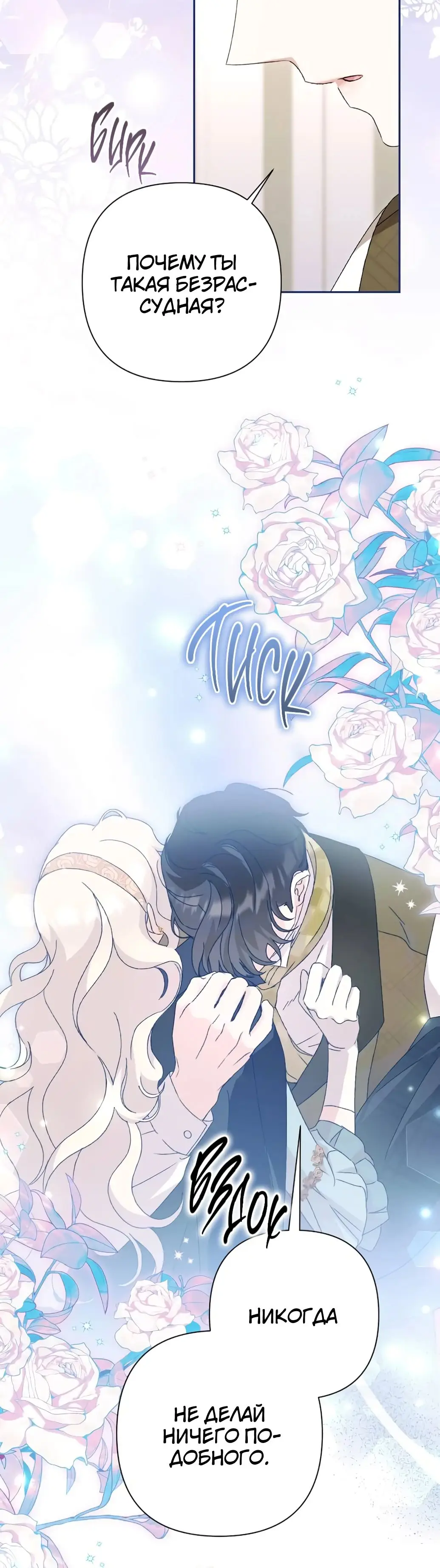 Страница 25 главы 49 манги Сожаление — это роскошь, которая тебе не светит / To Whom It No Longer Concerns