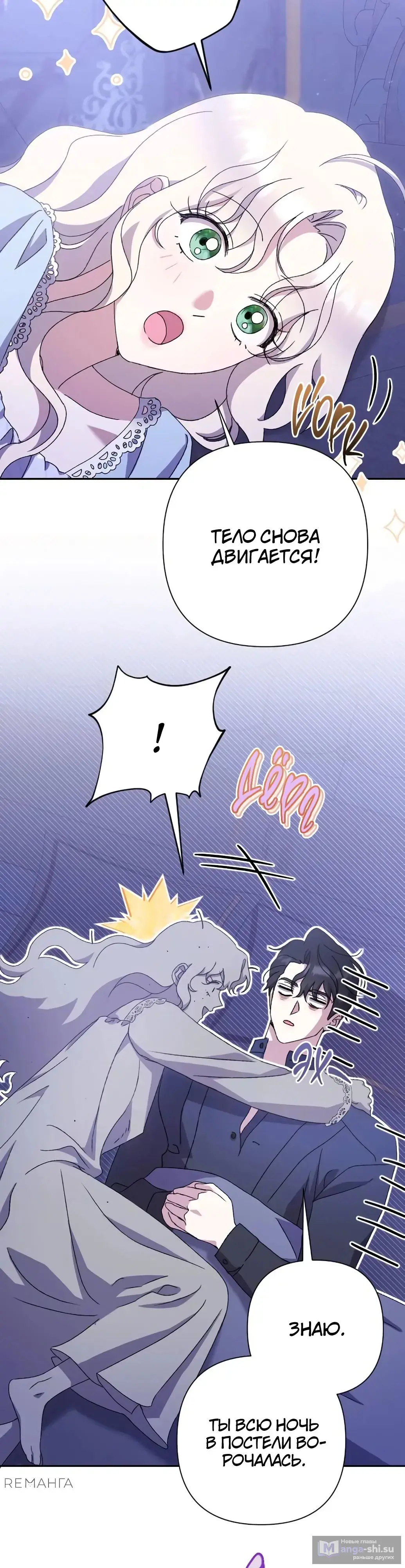 Страница 28 главы 49 манги Сожаление — это роскошь, которая тебе не светит / To Whom It No Longer Concerns