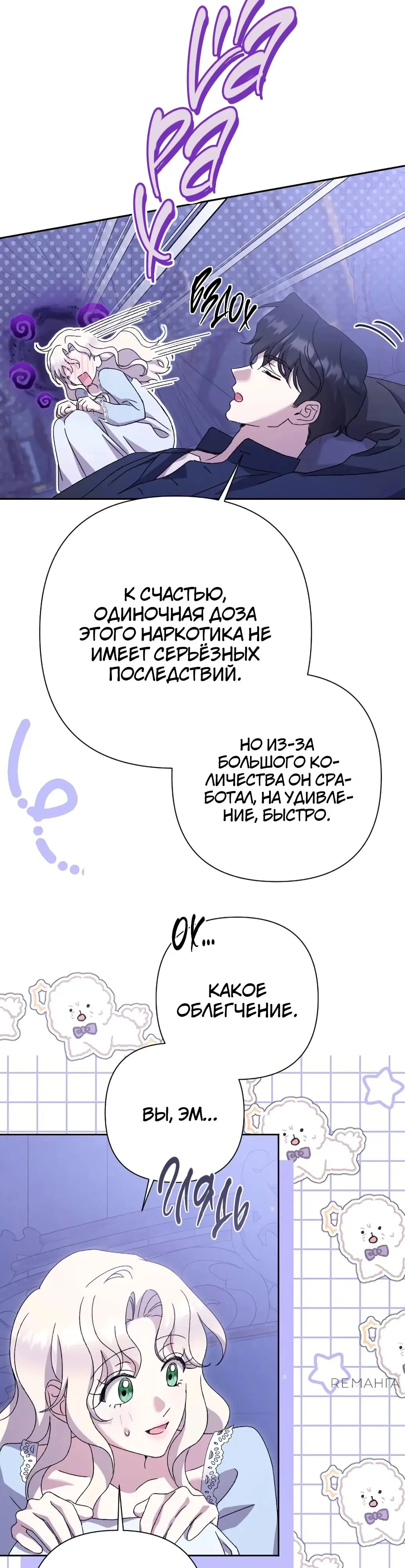 Страница 29 главы 49 манги Сожаление — это роскошь, которая тебе не светит / To Whom It No Longer Concerns