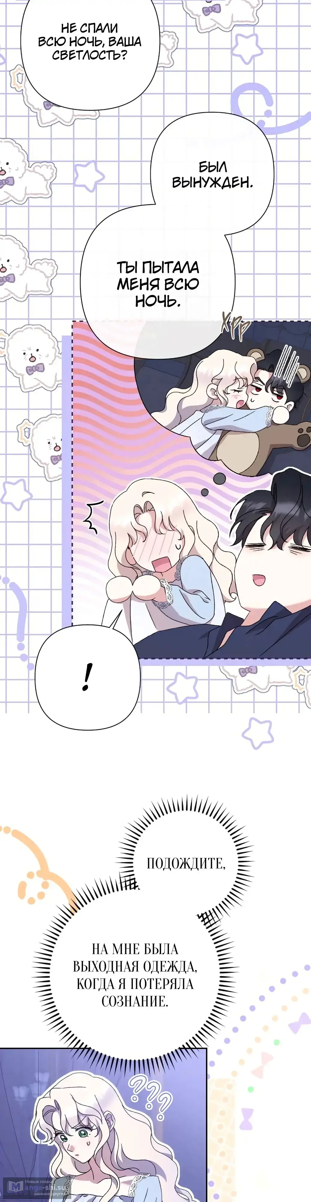 Страница 30 главы 49 манги Сожаление — это роскошь, которая тебе не светит / To Whom It No Longer Concerns