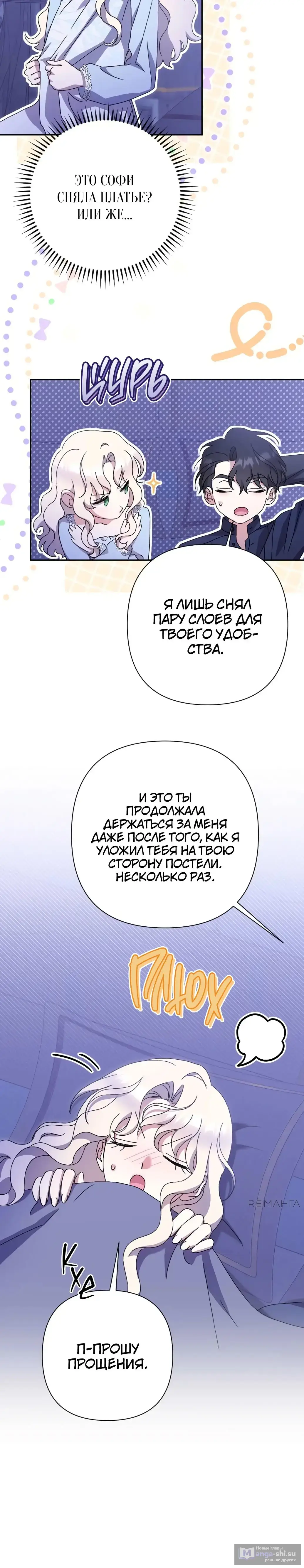Страница 31 главы 49 манги Сожаление — это роскошь, которая тебе не светит / To Whom It No Longer Concerns