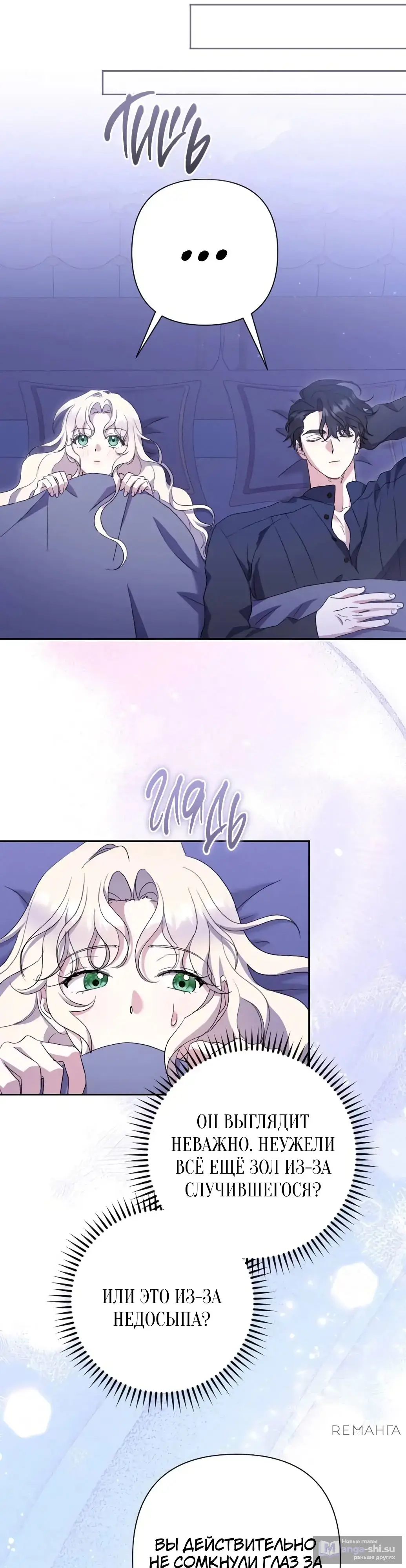 Страница 32 главы 49 манги Сожаление — это роскошь, которая тебе не светит / To Whom It No Longer Concerns