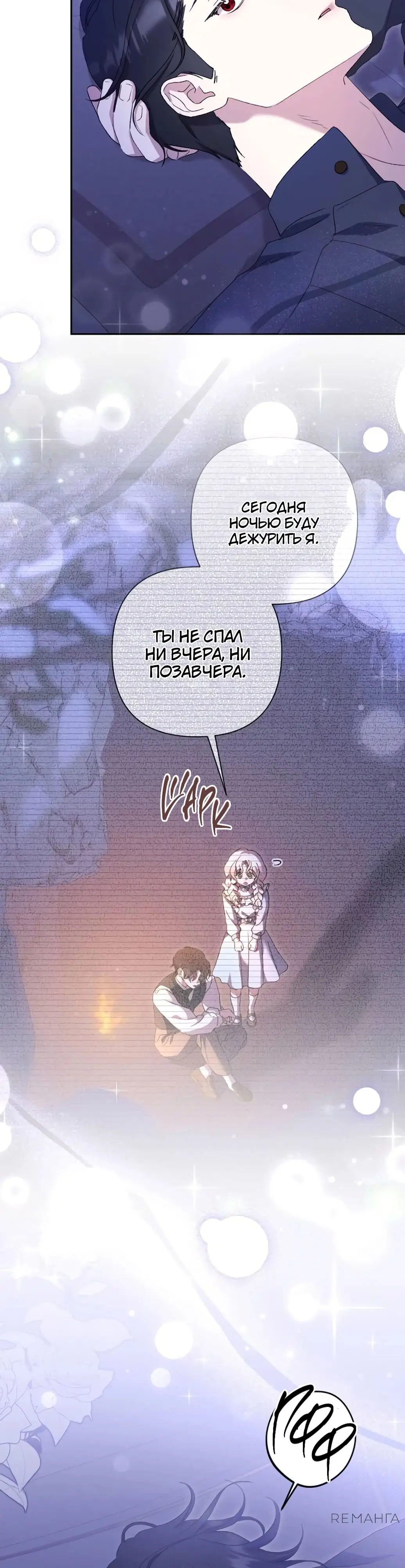 Страница 35 главы 49 манги Сожаление — это роскошь, которая тебе не светит / To Whom It No Longer Concerns