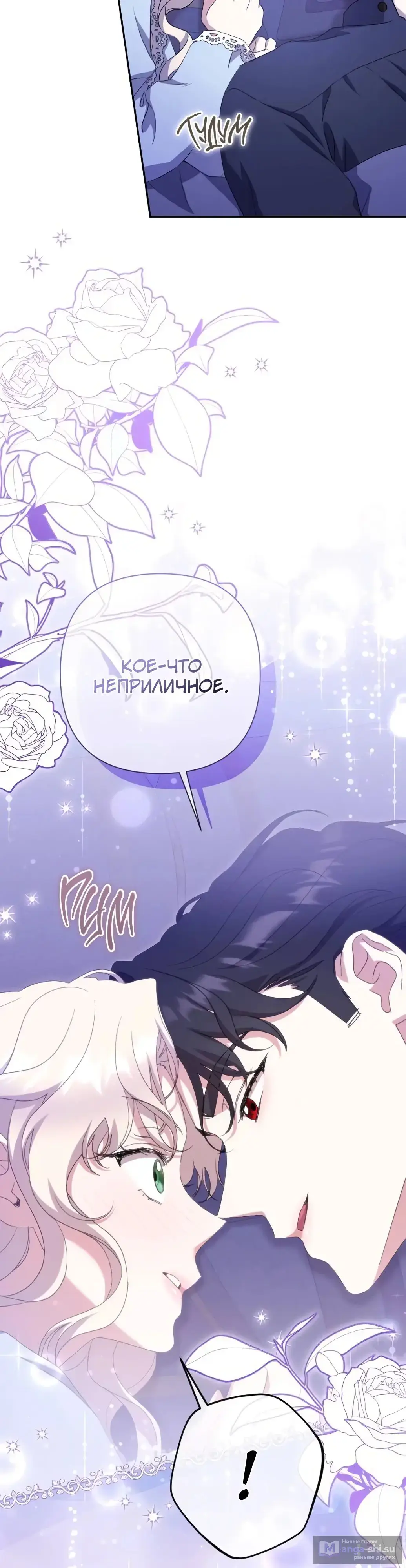 Страница 37 главы 49 манги Сожаление — это роскошь, которая тебе не светит / To Whom It No Longer Concerns