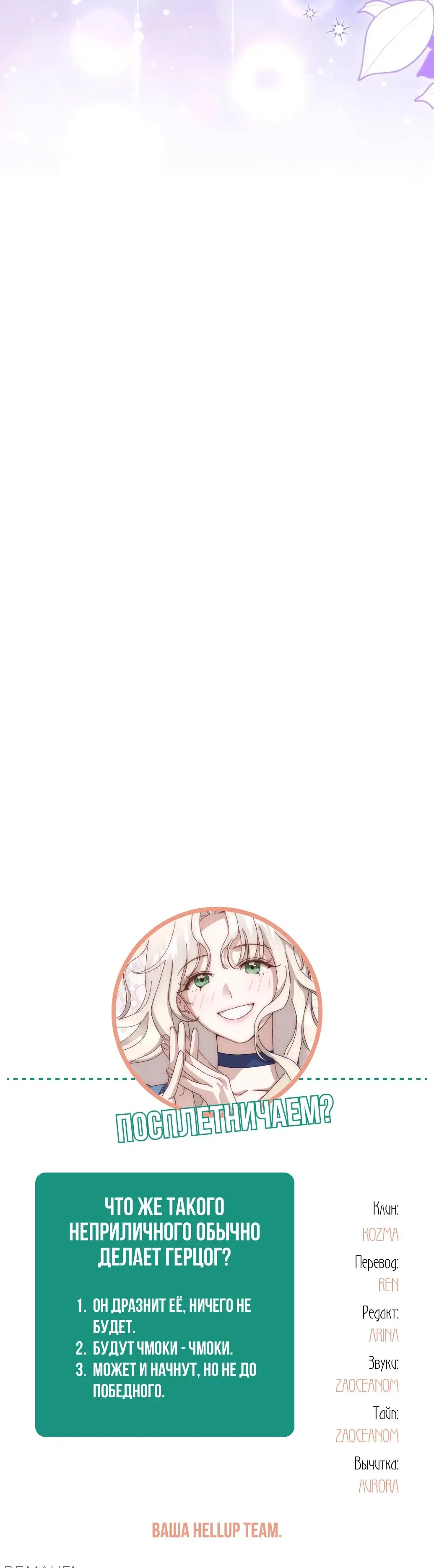 Страница 38 главы 49 манги Сожаление — это роскошь, которая тебе не светит / To Whom It No Longer Concerns