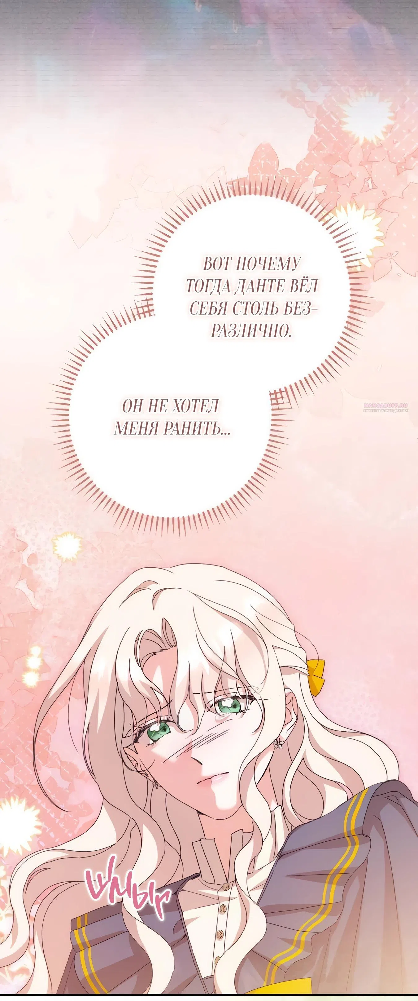 Страница 6 главы 68 манги Сожаление — это роскошь, которая тебе не светит / To Whom It No Longer Concerns