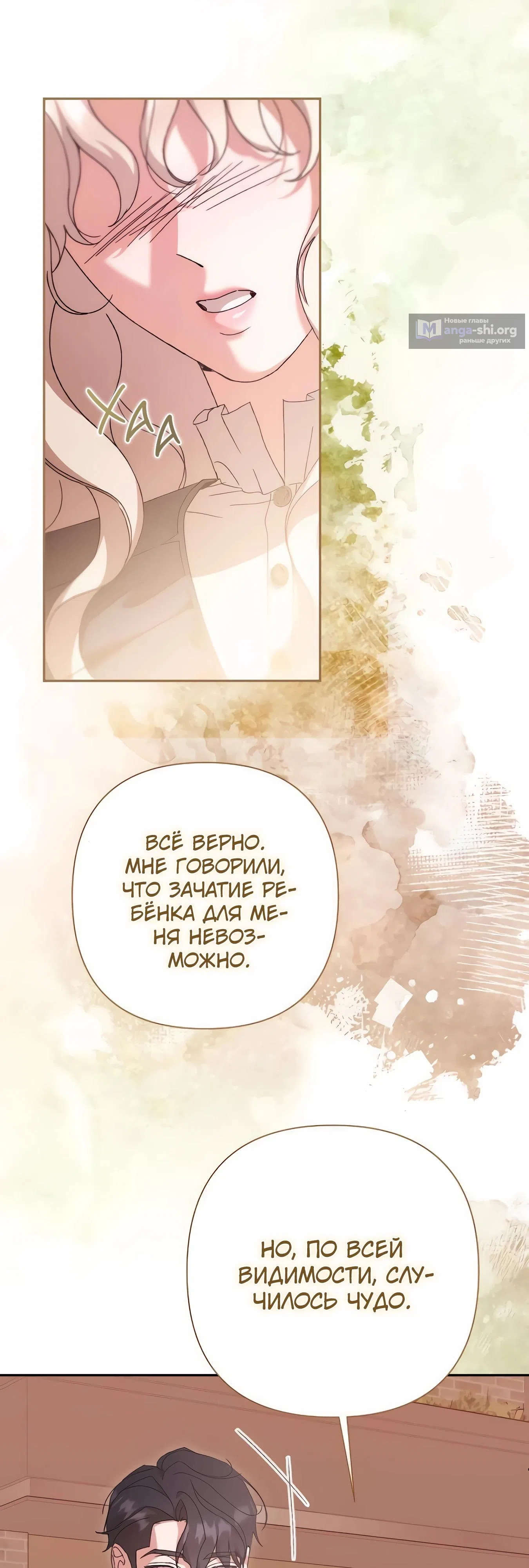 Страница 7 главы 68 манги Сожаление — это роскошь, которая тебе не светит / To Whom It No Longer Concerns