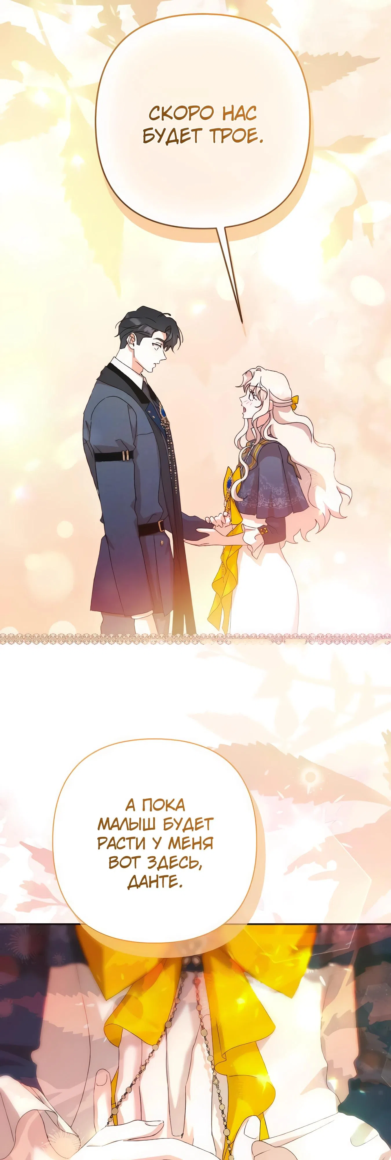 Страница 9 главы 68 манги Сожаление — это роскошь, которая тебе не светит / To Whom It No Longer Concerns