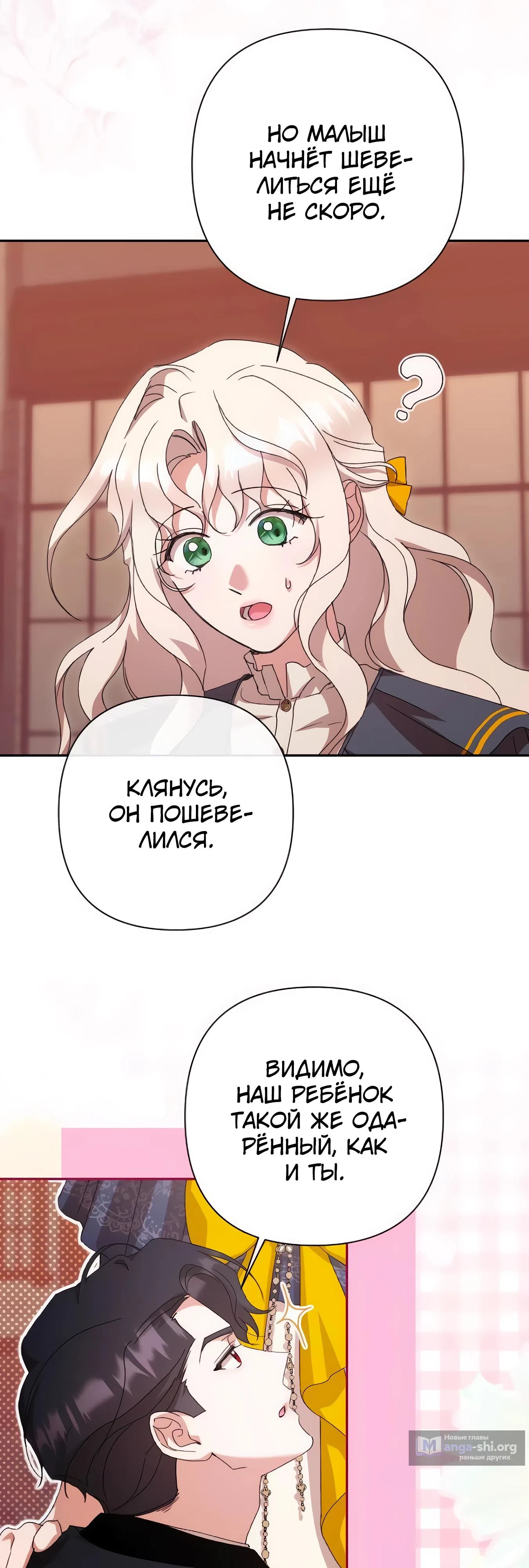 Страница 12 главы 68 манги Сожаление — это роскошь, которая тебе не светит / To Whom It No Longer Concerns