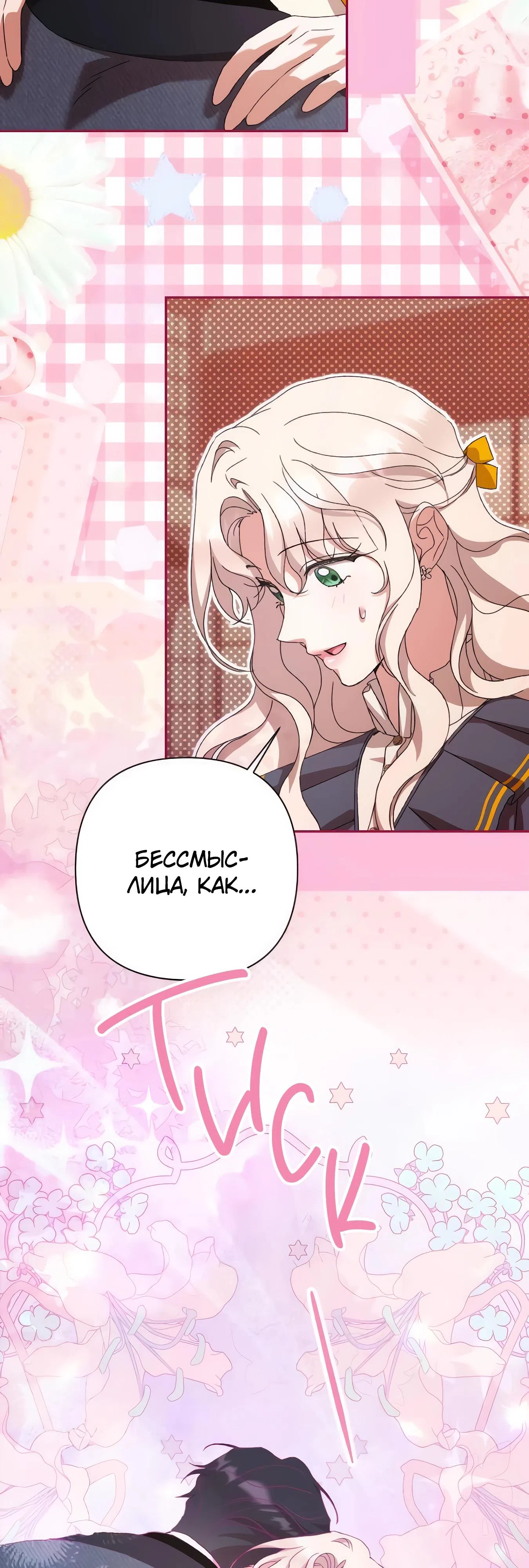 Страница 13 главы 68 манги Сожаление — это роскошь, которая тебе не светит / To Whom It No Longer Concerns