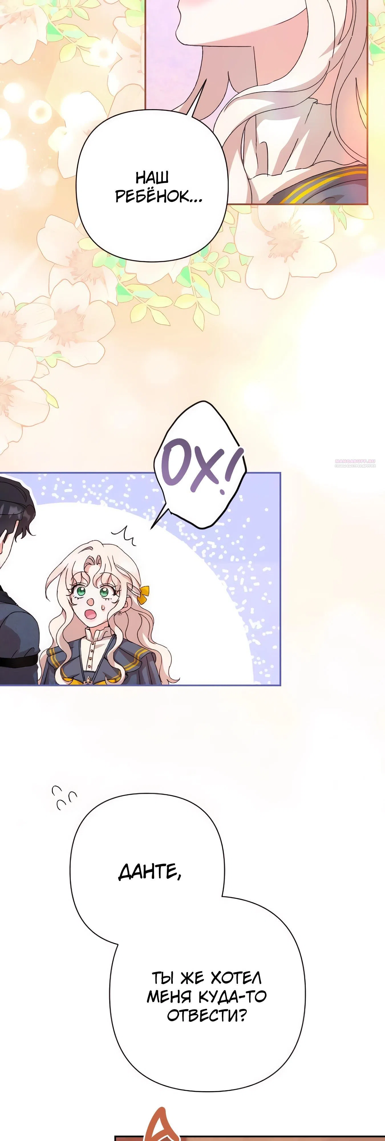 Страница 18 главы 68 манги Сожаление — это роскошь, которая тебе не светит / To Whom It No Longer Concerns