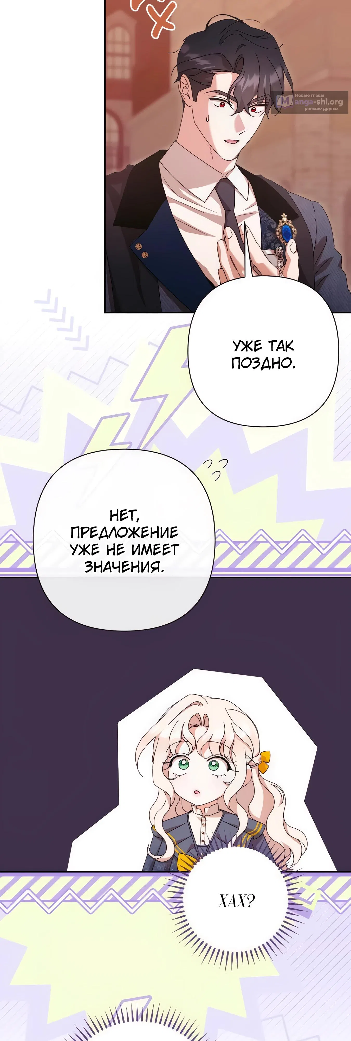 Страница 19 главы 68 манги Сожаление — это роскошь, которая тебе не светит / To Whom It No Longer Concerns