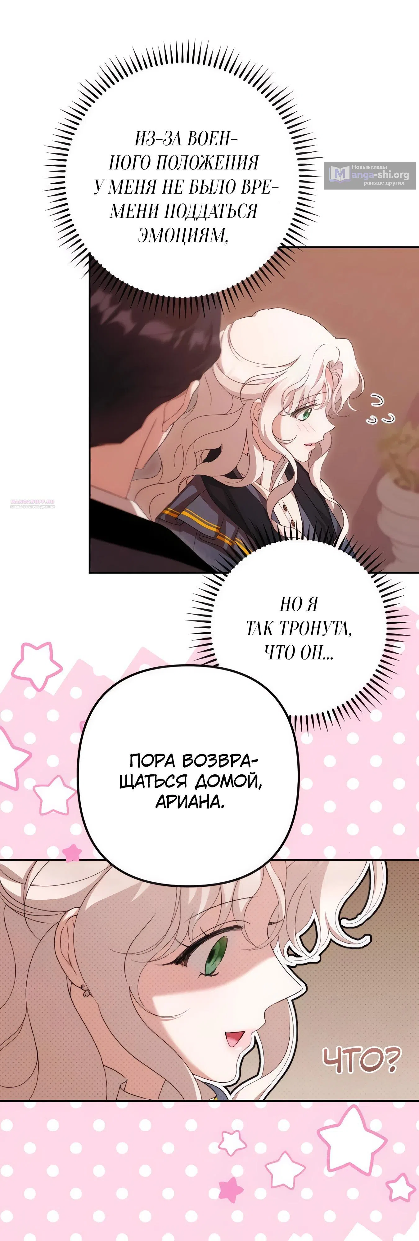 Страница 22 главы 68 манги Сожаление — это роскошь, которая тебе не светит / To Whom It No Longer Concerns