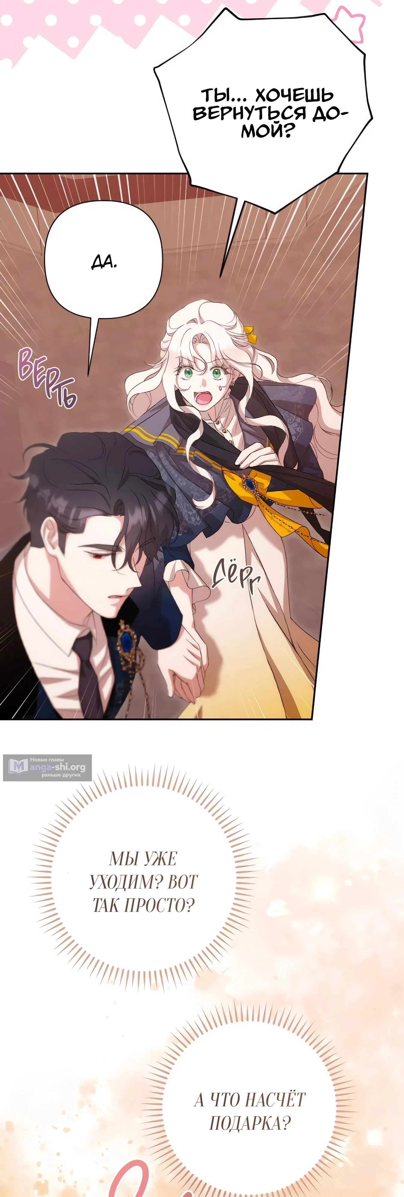 Страница 23 главы 68 манги Сожаление — это роскошь, которая тебе не светит / To Whom It No Longer Concerns