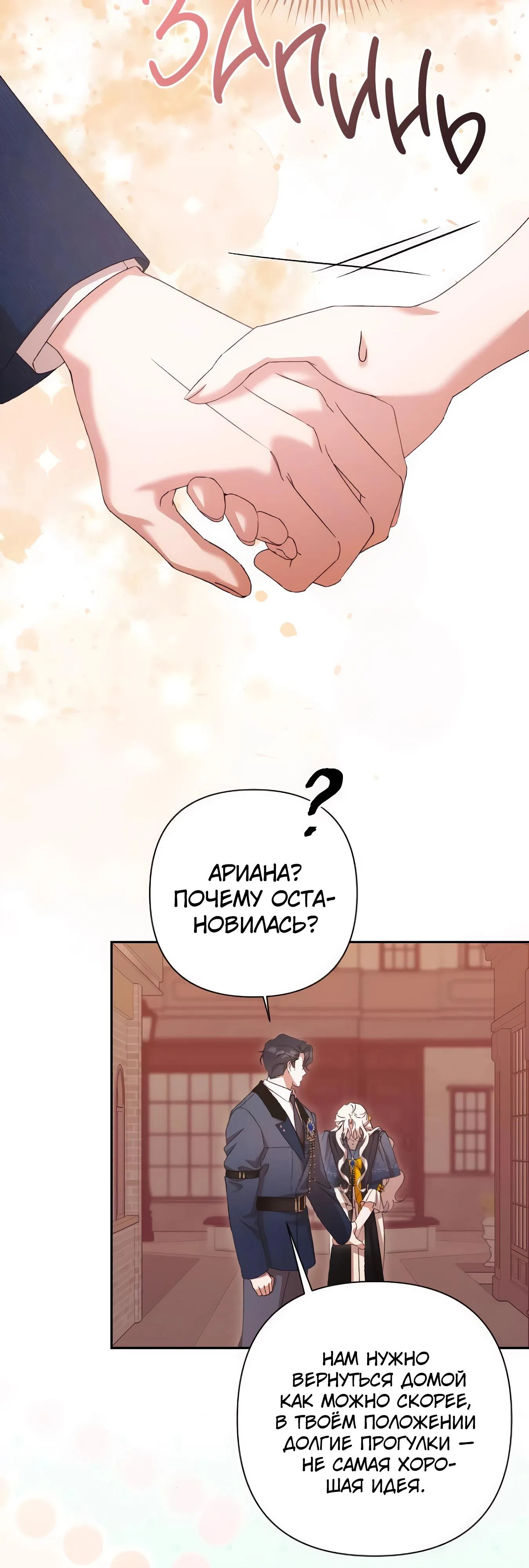 Страница 24 главы 68 манги Сожаление — это роскошь, которая тебе не светит / To Whom It No Longer Concerns