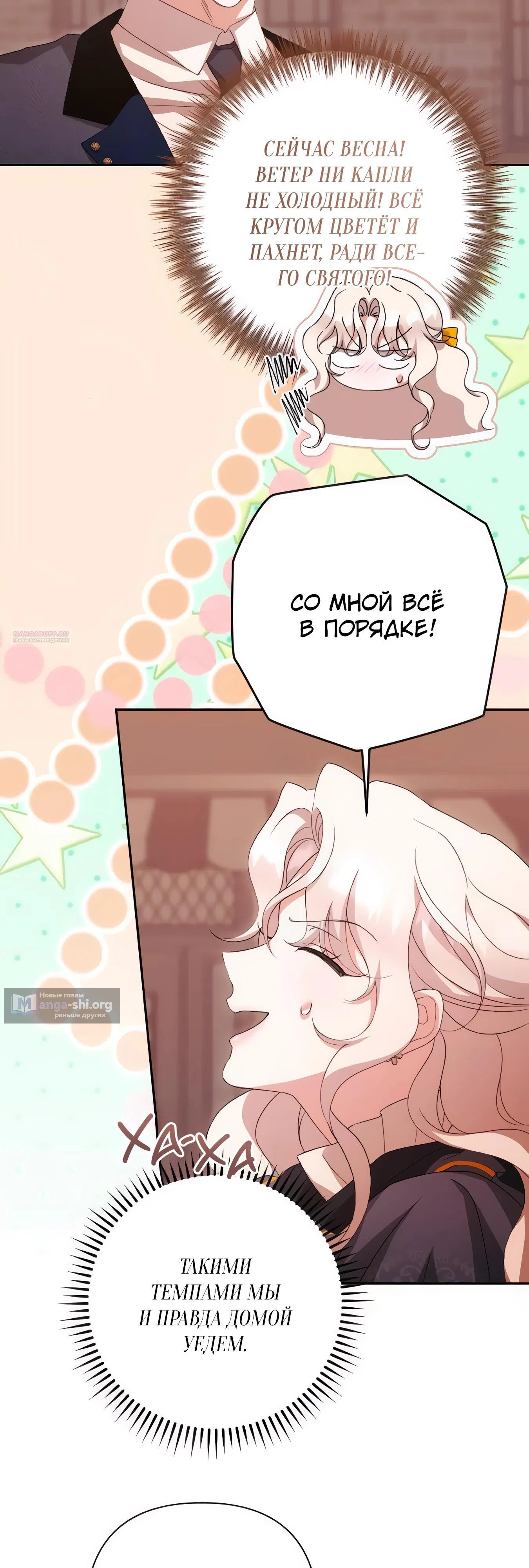 Страница 26 главы 68 манги Сожаление — это роскошь, которая тебе не светит / To Whom It No Longer Concerns