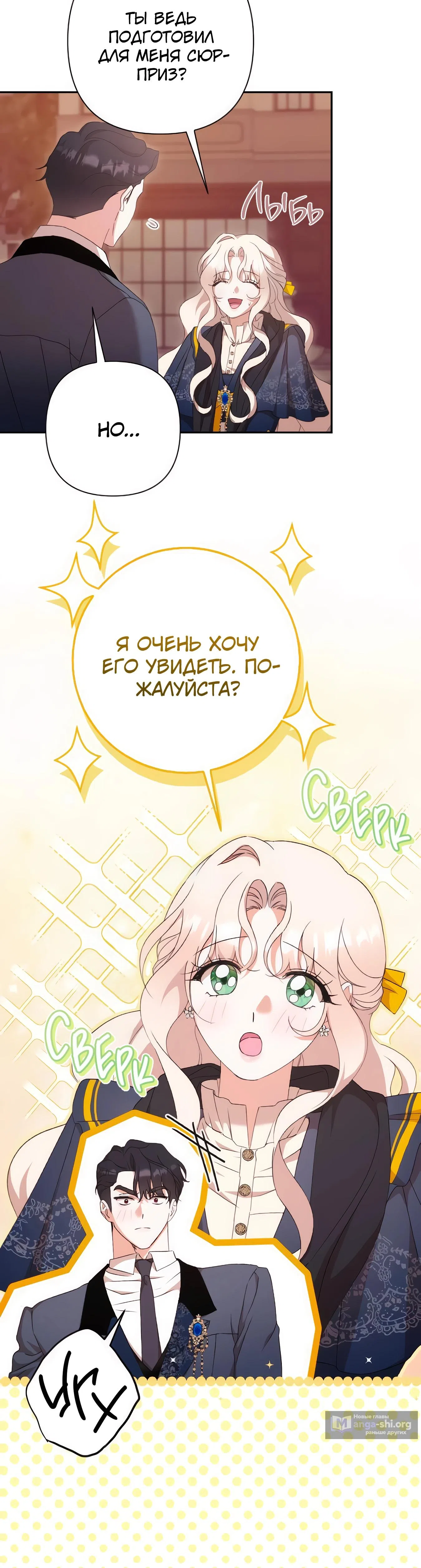 Страница 27 главы 68 манги Сожаление — это роскошь, которая тебе не светит / To Whom It No Longer Concerns