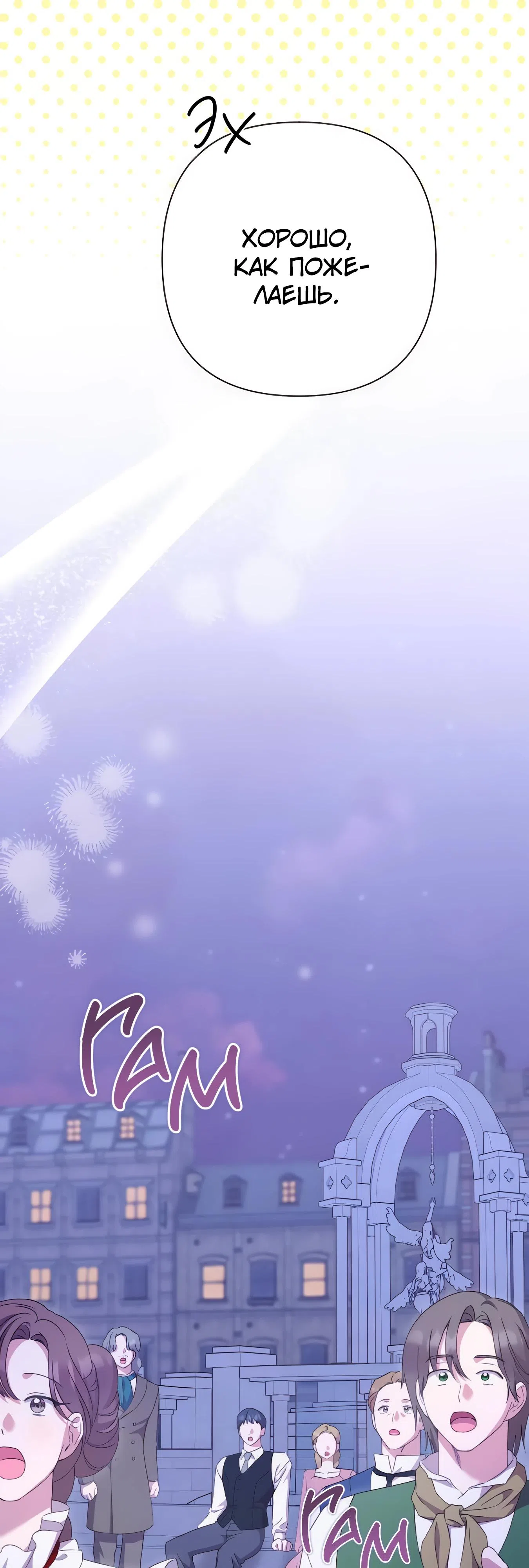Страница 28 главы 68 манги Сожаление — это роскошь, которая тебе не светит / To Whom It No Longer Concerns