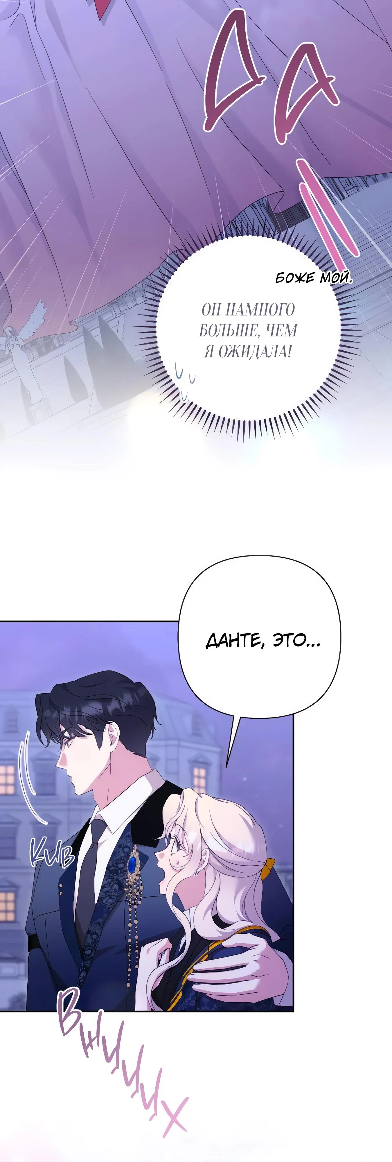 Страница 31 главы 68 манги Сожаление — это роскошь, которая тебе не светит / To Whom It No Longer Concerns