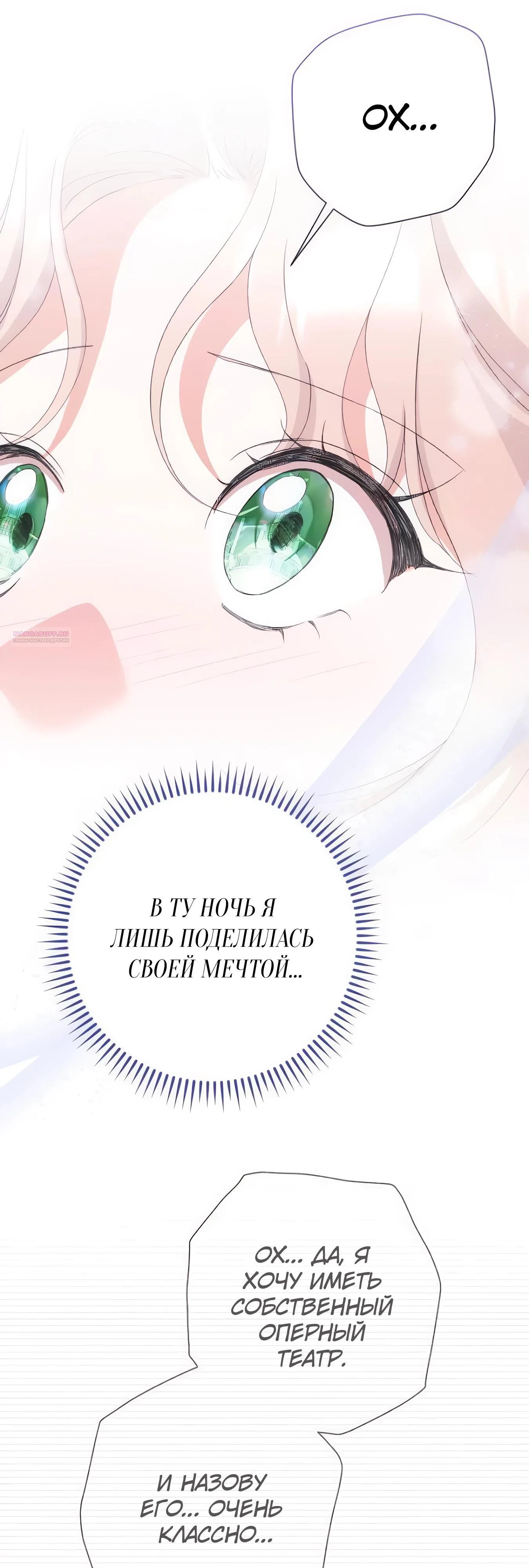 Страница 34 главы 68 манги Сожаление — это роскошь, которая тебе не светит / To Whom It No Longer Concerns