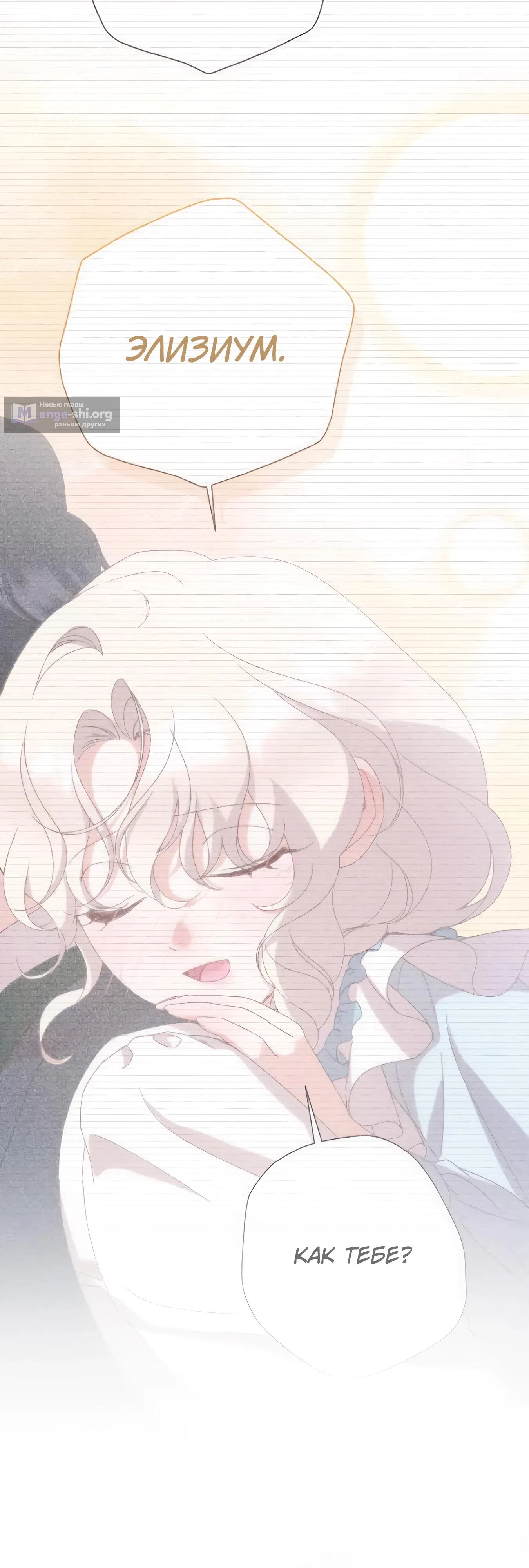 Страница 35 главы 68 манги Сожаление — это роскошь, которая тебе не светит / To Whom It No Longer Concerns