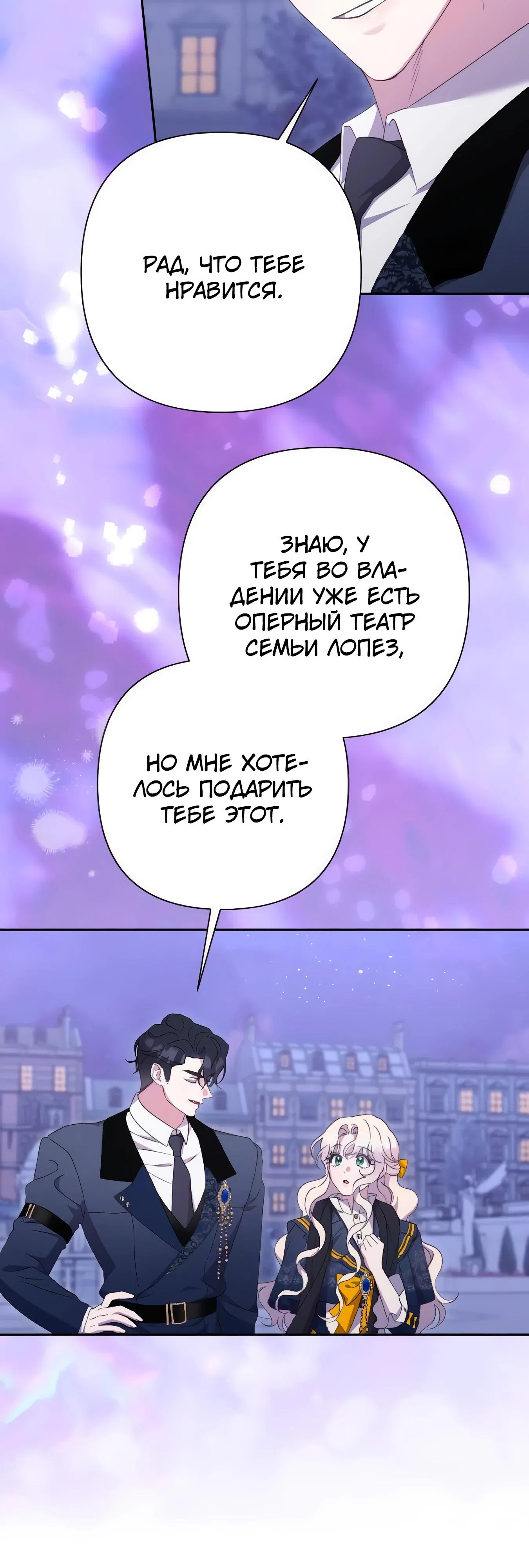 Страница 37 главы 68 манги Сожаление — это роскошь, которая тебе не светит / To Whom It No Longer Concerns