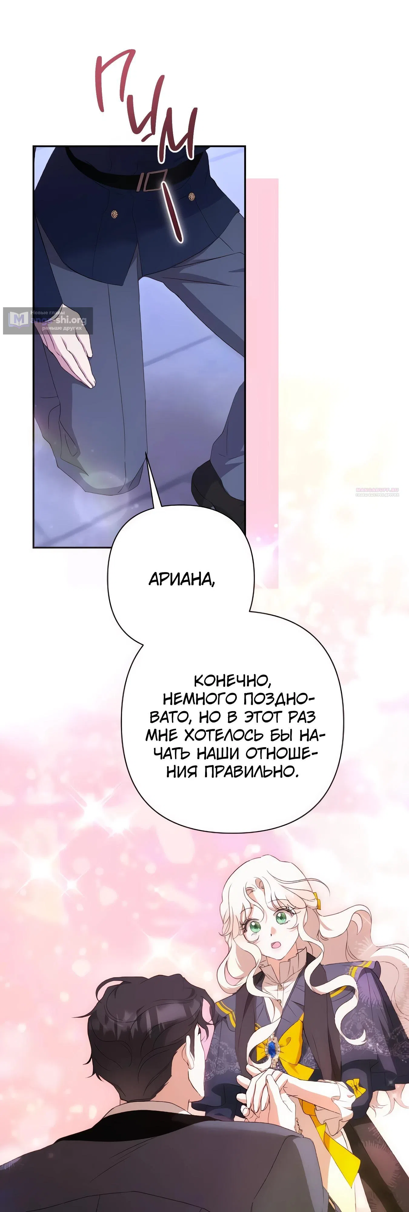 Страница 38 главы 68 манги Сожаление — это роскошь, которая тебе не светит / To Whom It No Longer Concerns