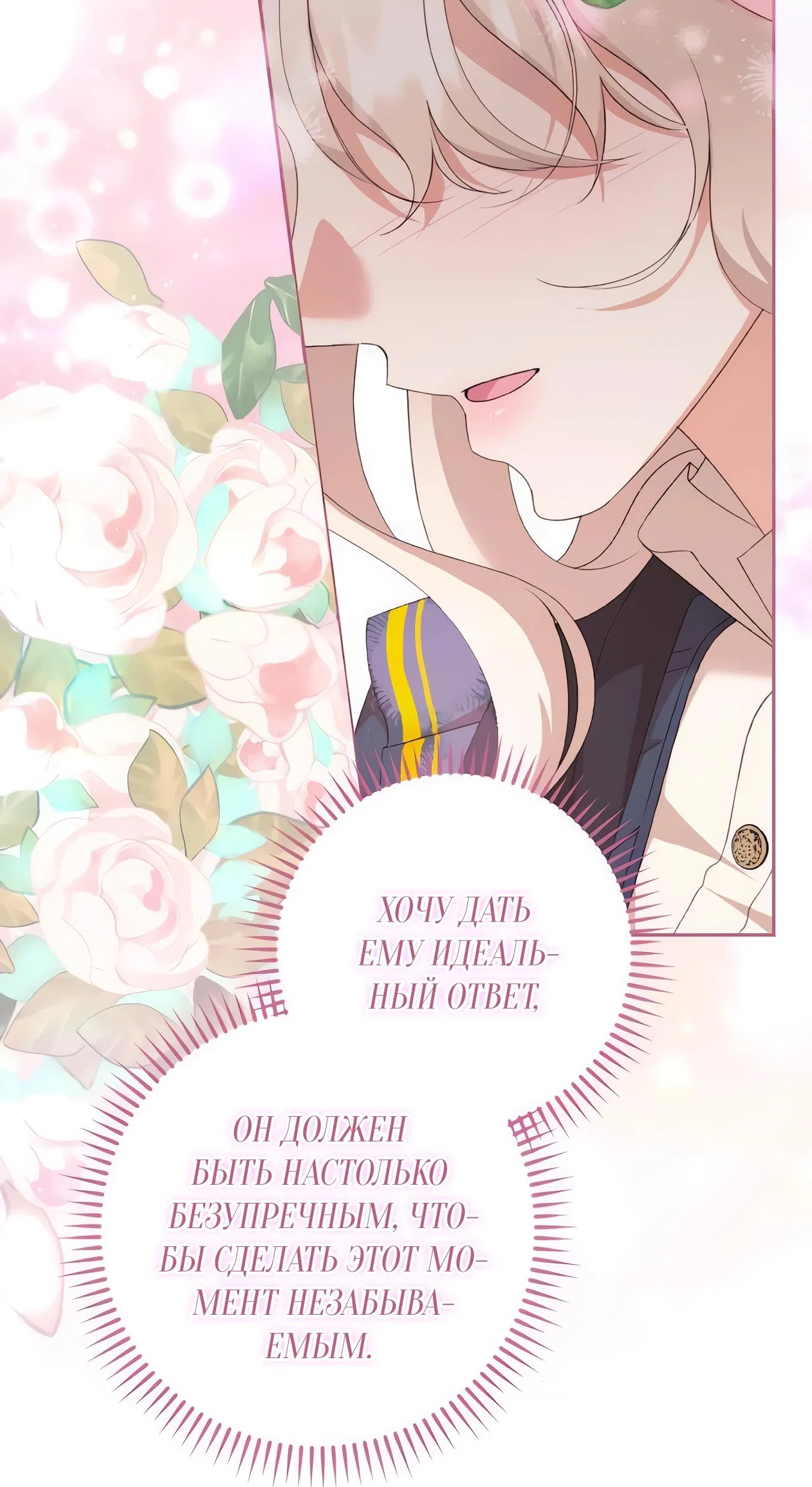 Страница 40 главы 68 манги Сожаление — это роскошь, которая тебе не светит / To Whom It No Longer Concerns